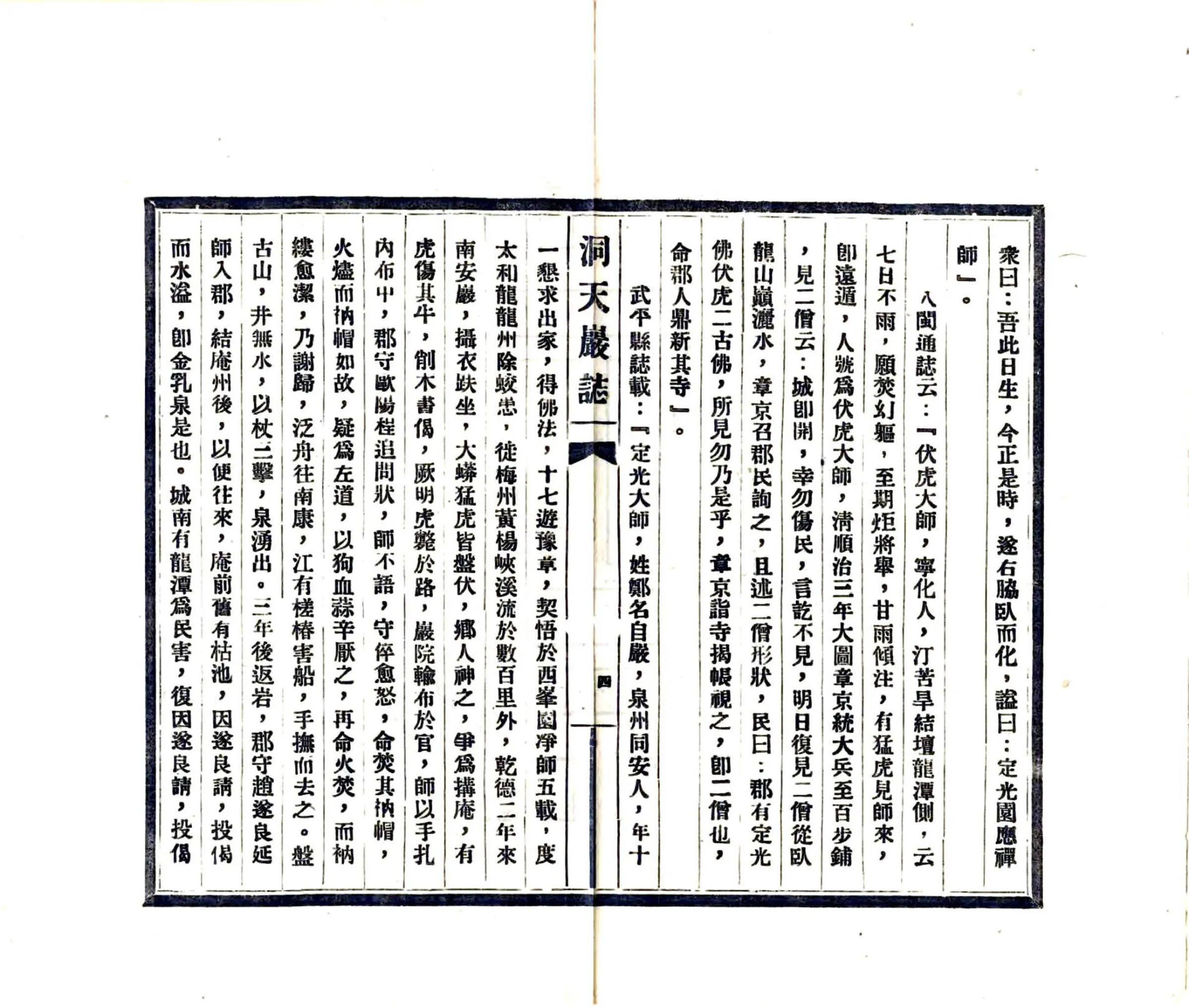 洞天岩志（民国) 在线预览第7页