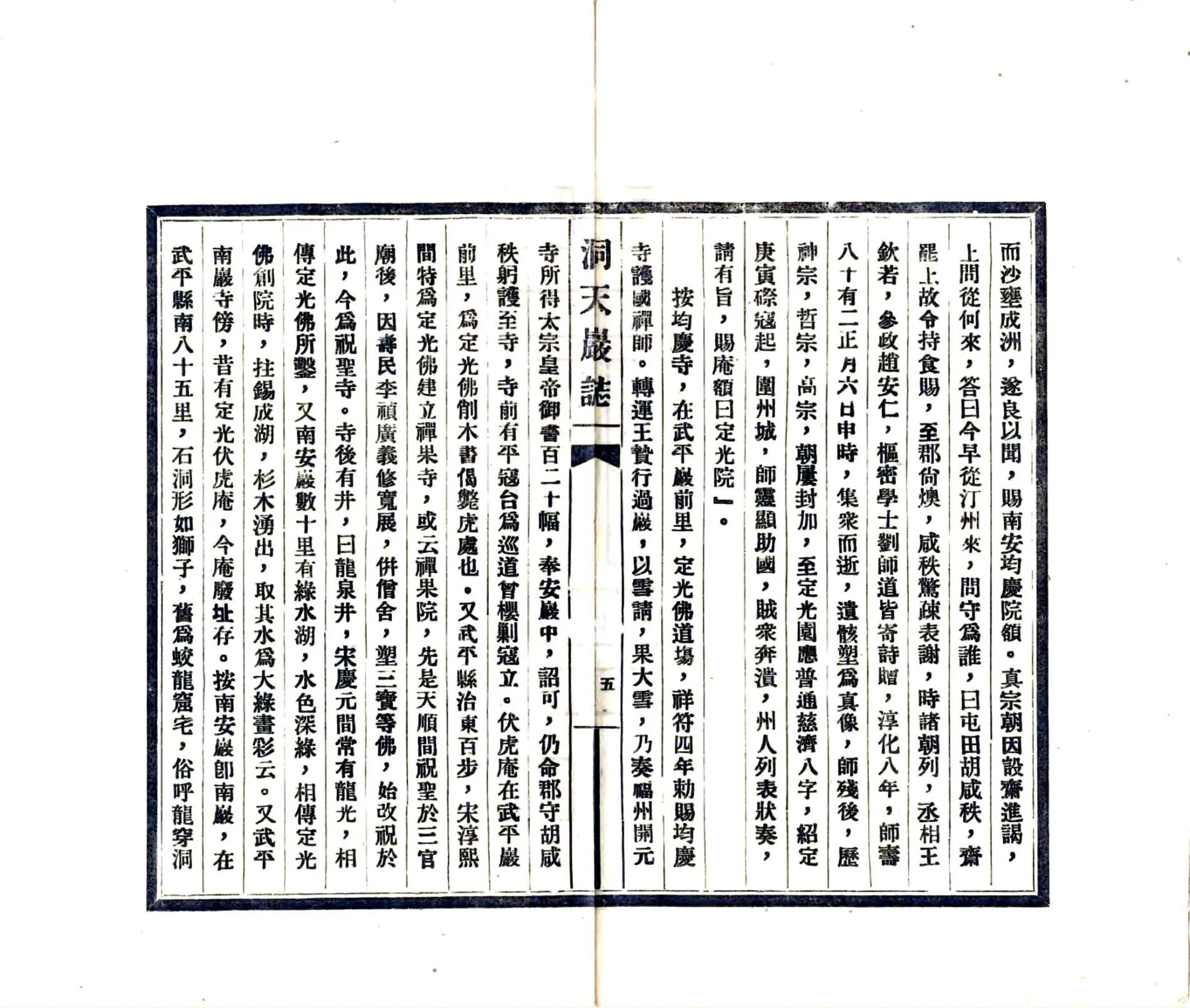 洞天岩志（民国) 在线预览第8页