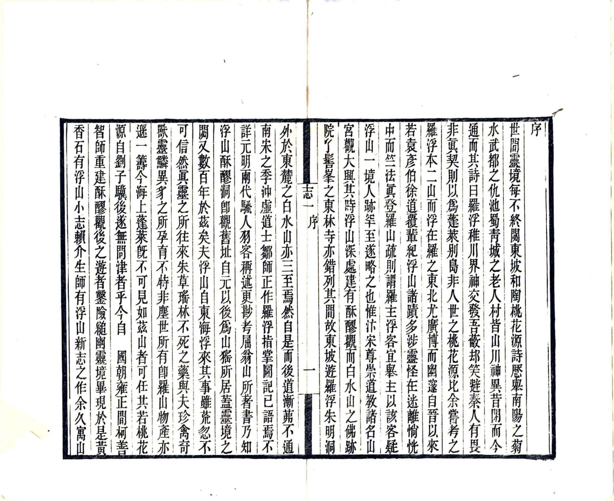 浮山志（光绪） 在线预览第3页