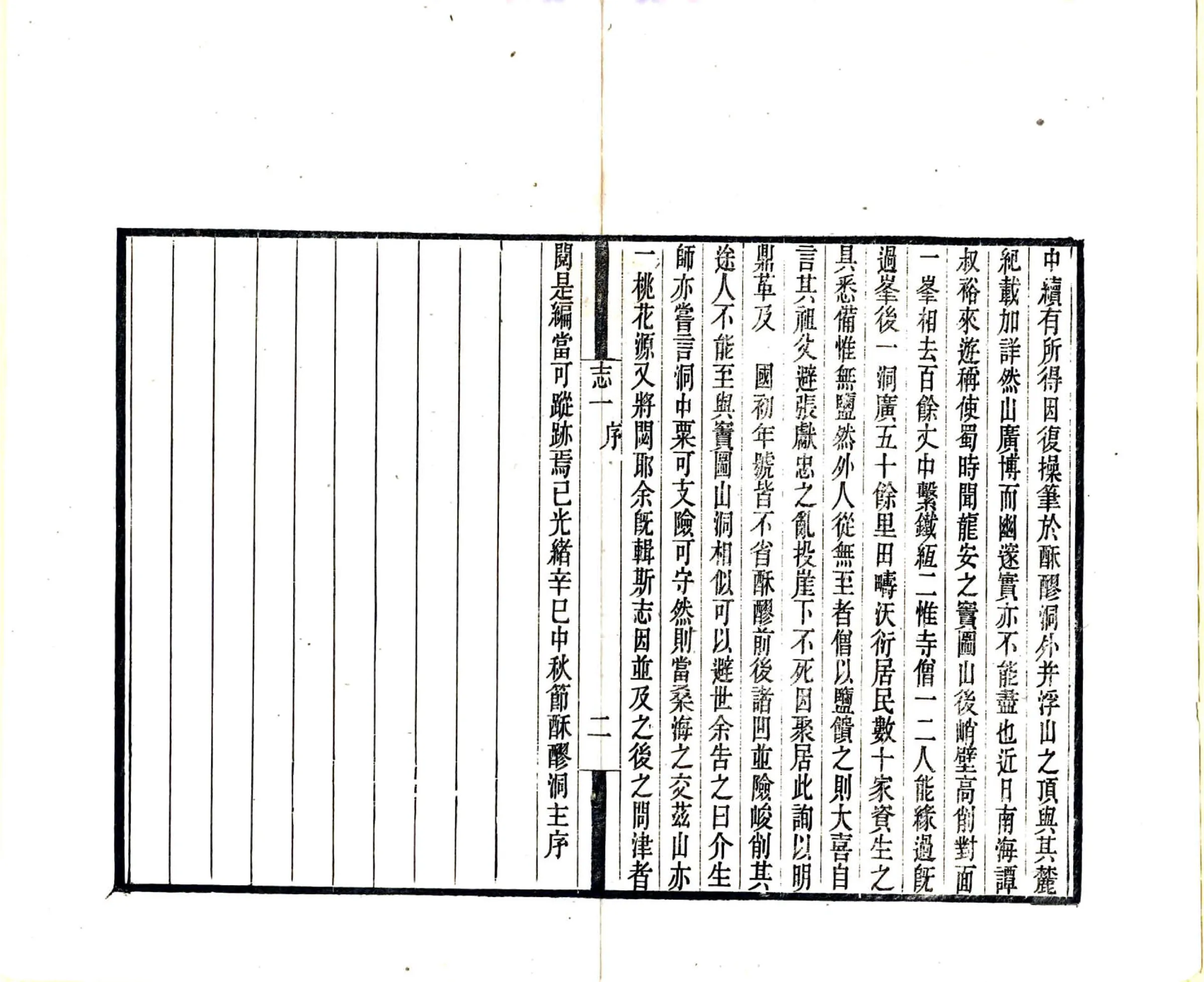 浮山志（光绪） 在线预览第4页