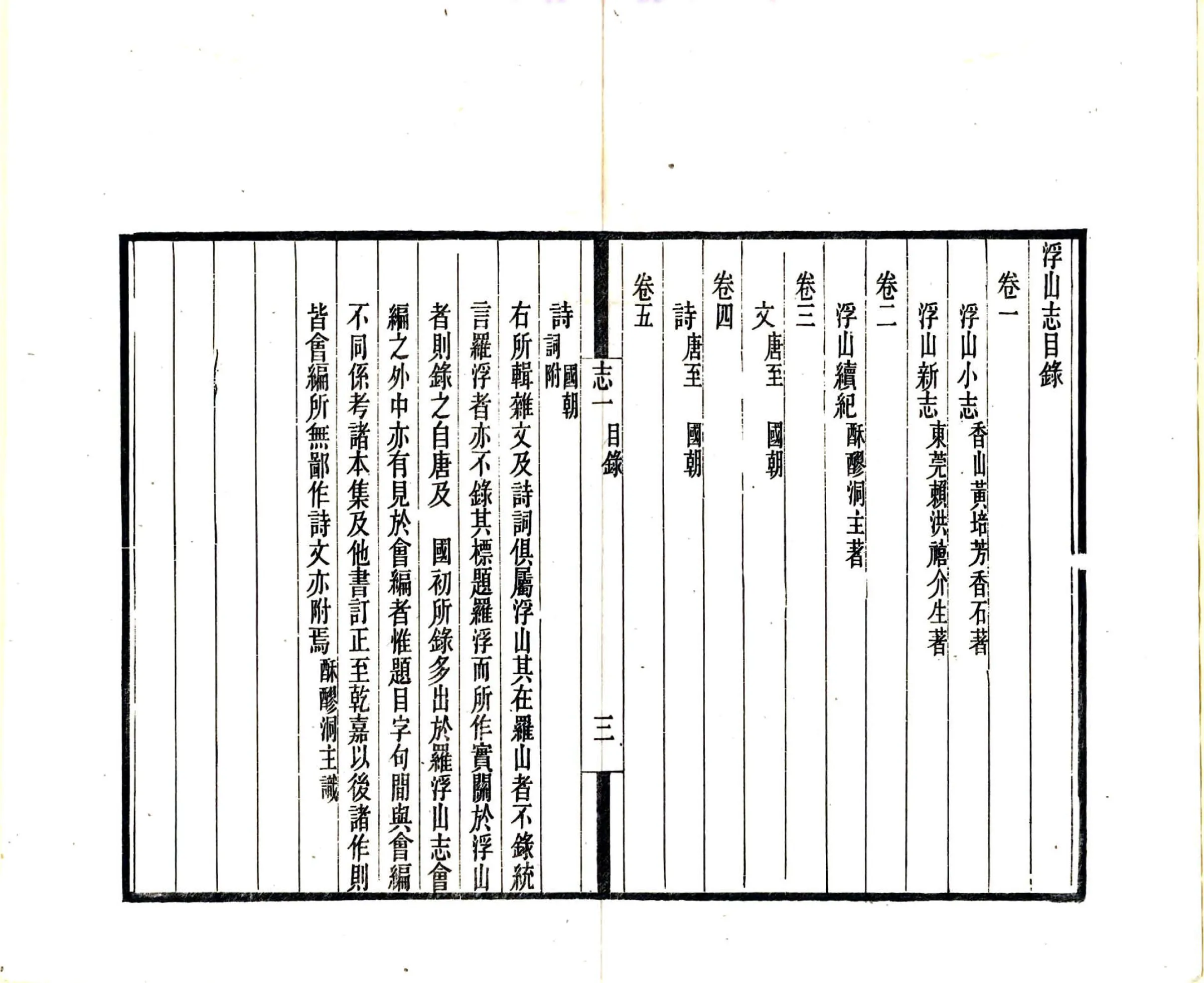 浮山志（光绪） 在线预览第5页