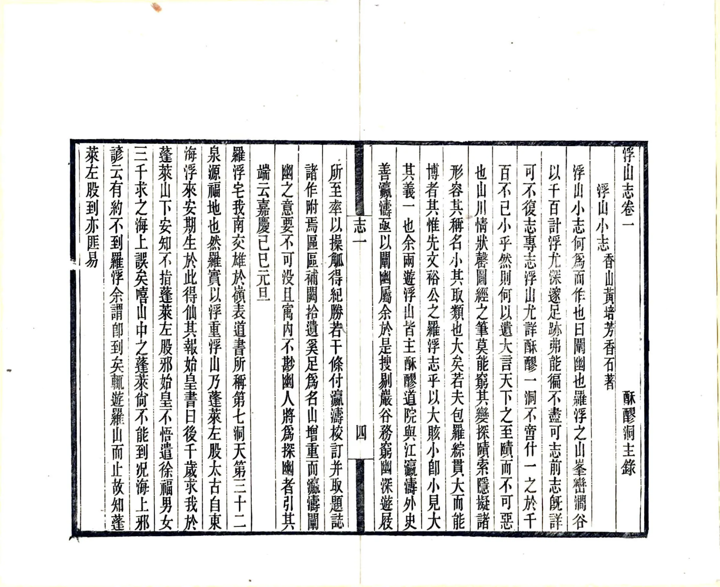 浮山志（光绪） 在线预览第6页