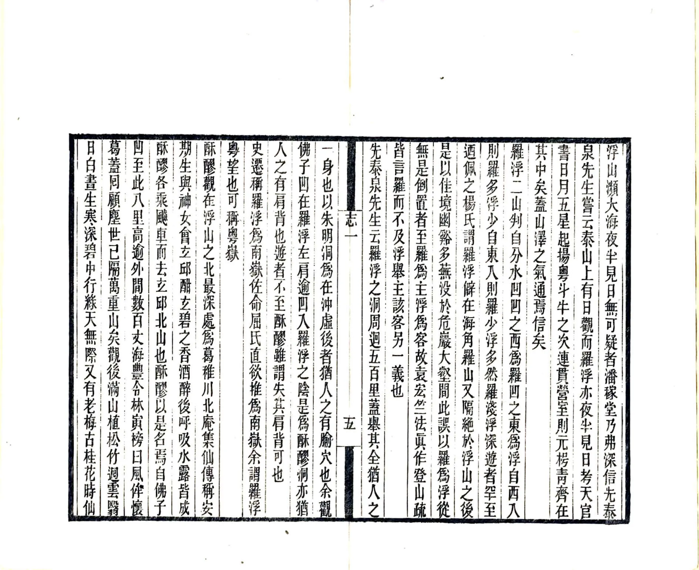 浮山志（光绪） 在线预览第7页