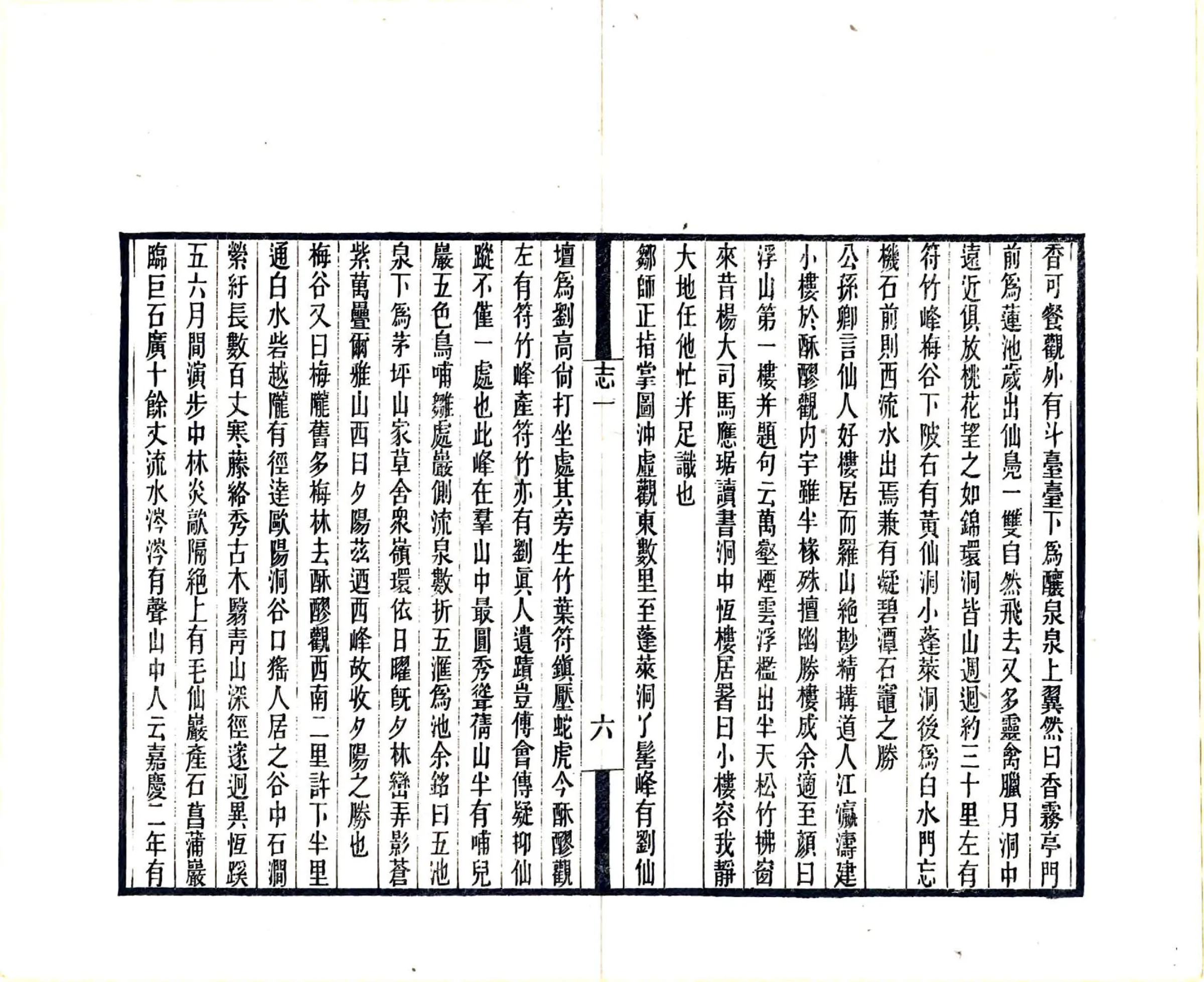 浮山志（光绪） 在线预览第8页