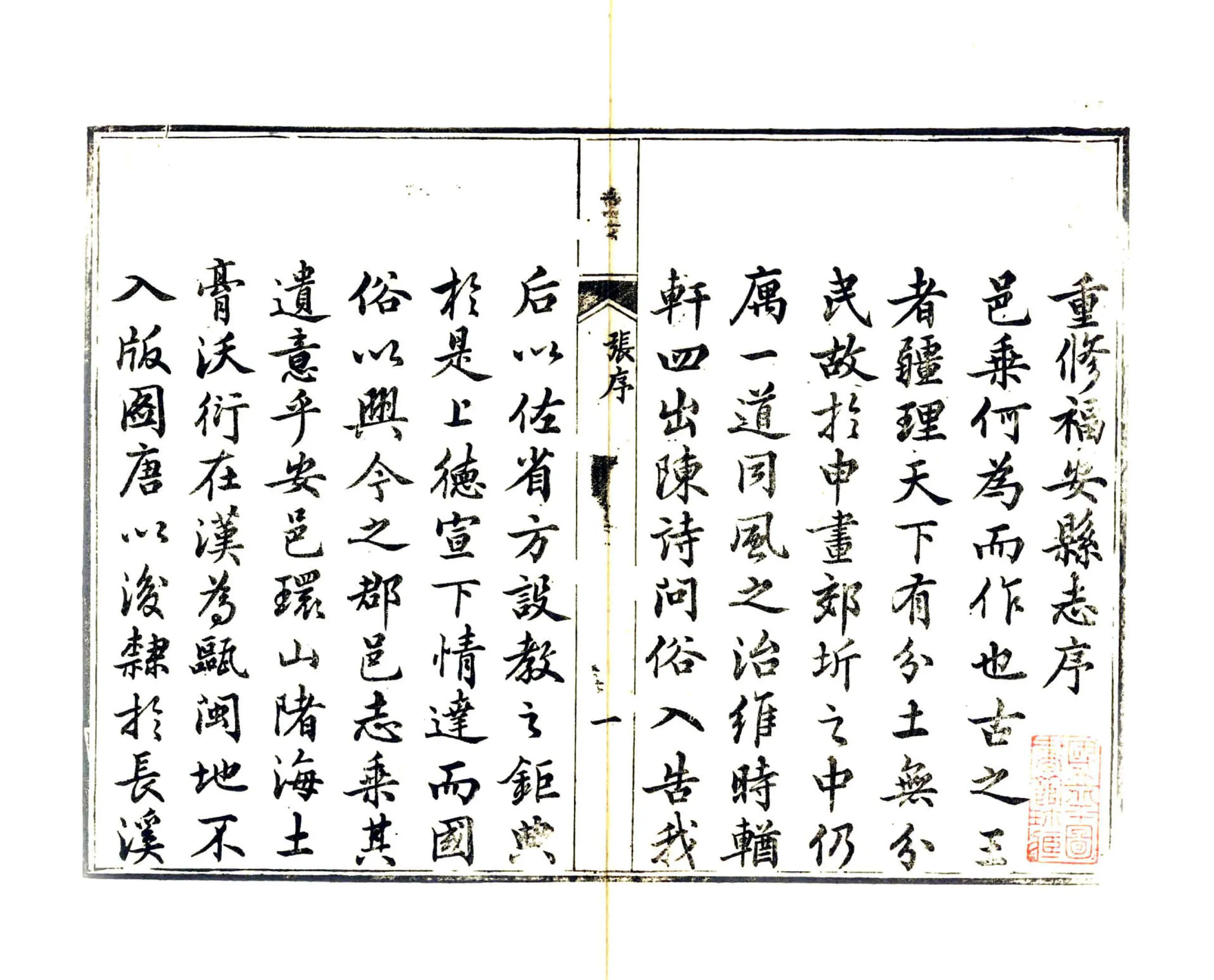 福安县志（光绪） 在线预览第3页