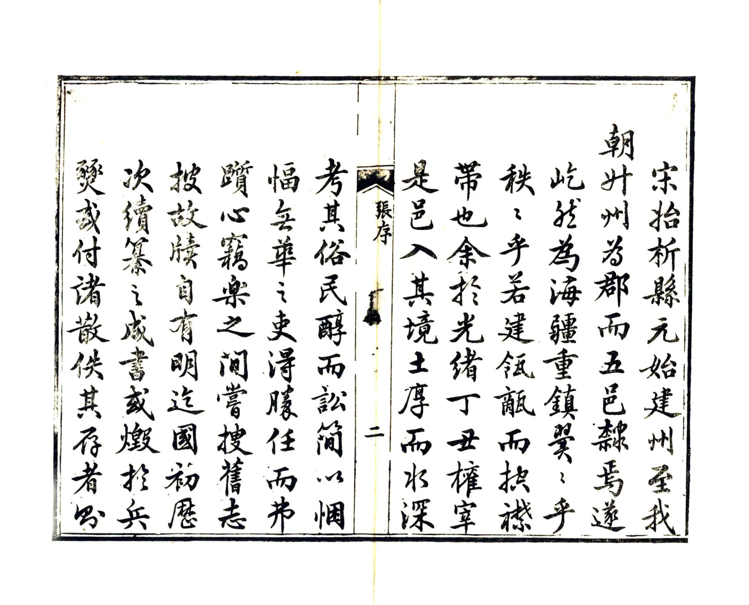 福安县志（光绪） 在线预览第4页