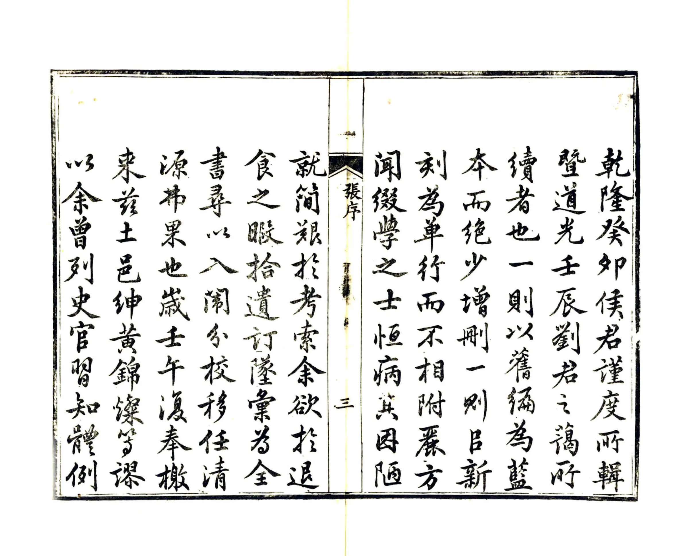福安县志（光绪） 在线预览第5页
