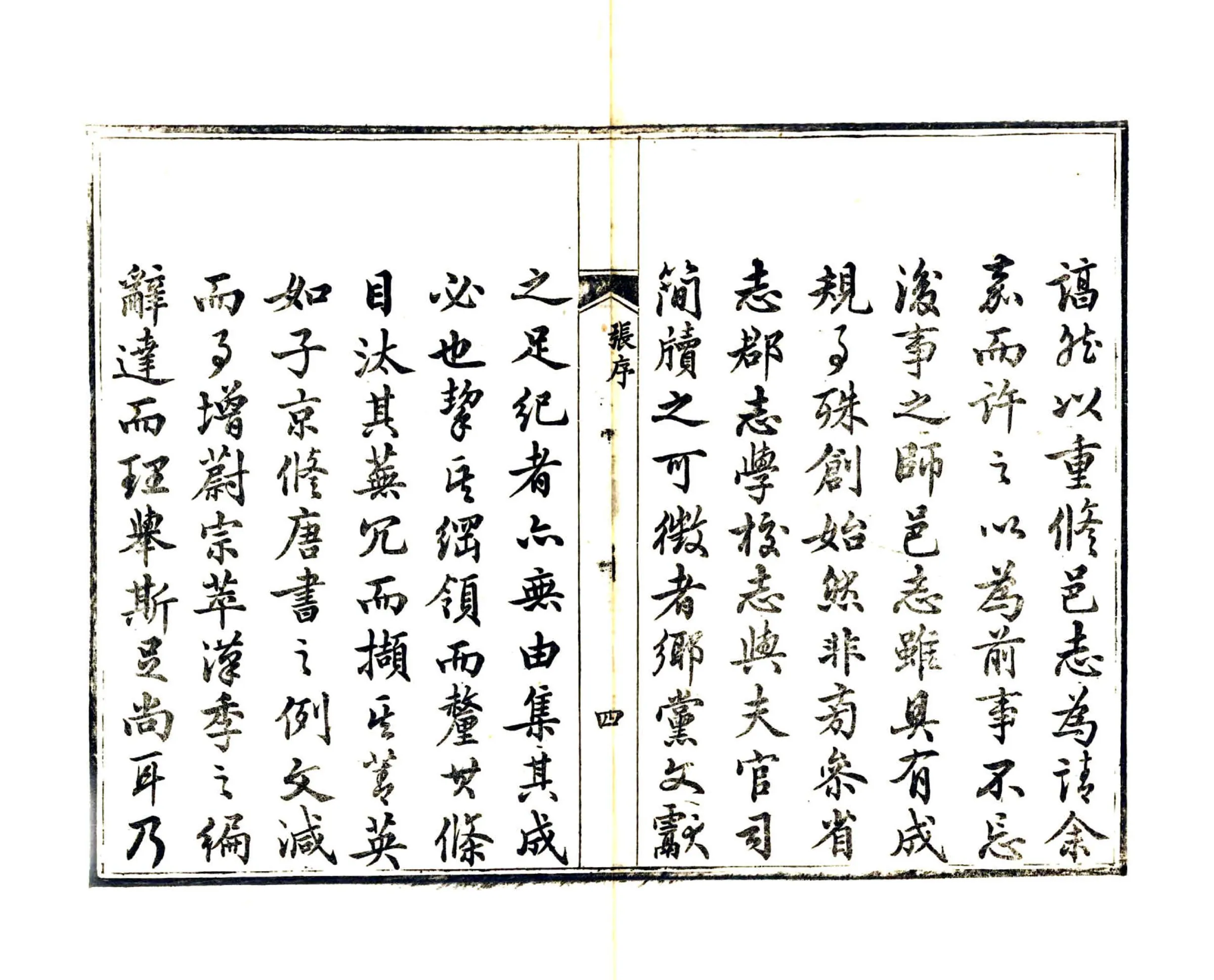 福安县志（光绪） 在线预览第6页