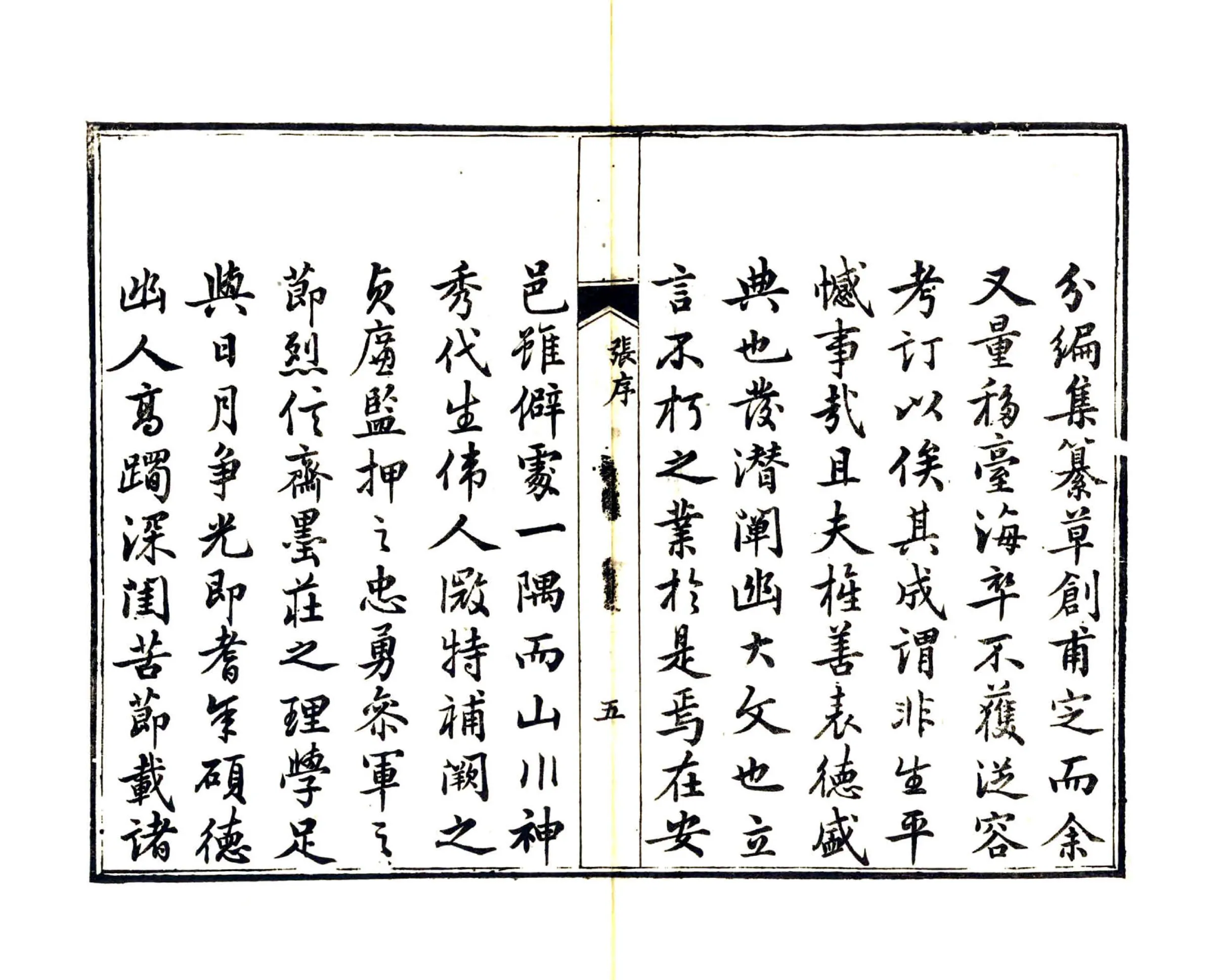 福安县志（光绪） 在线预览第7页