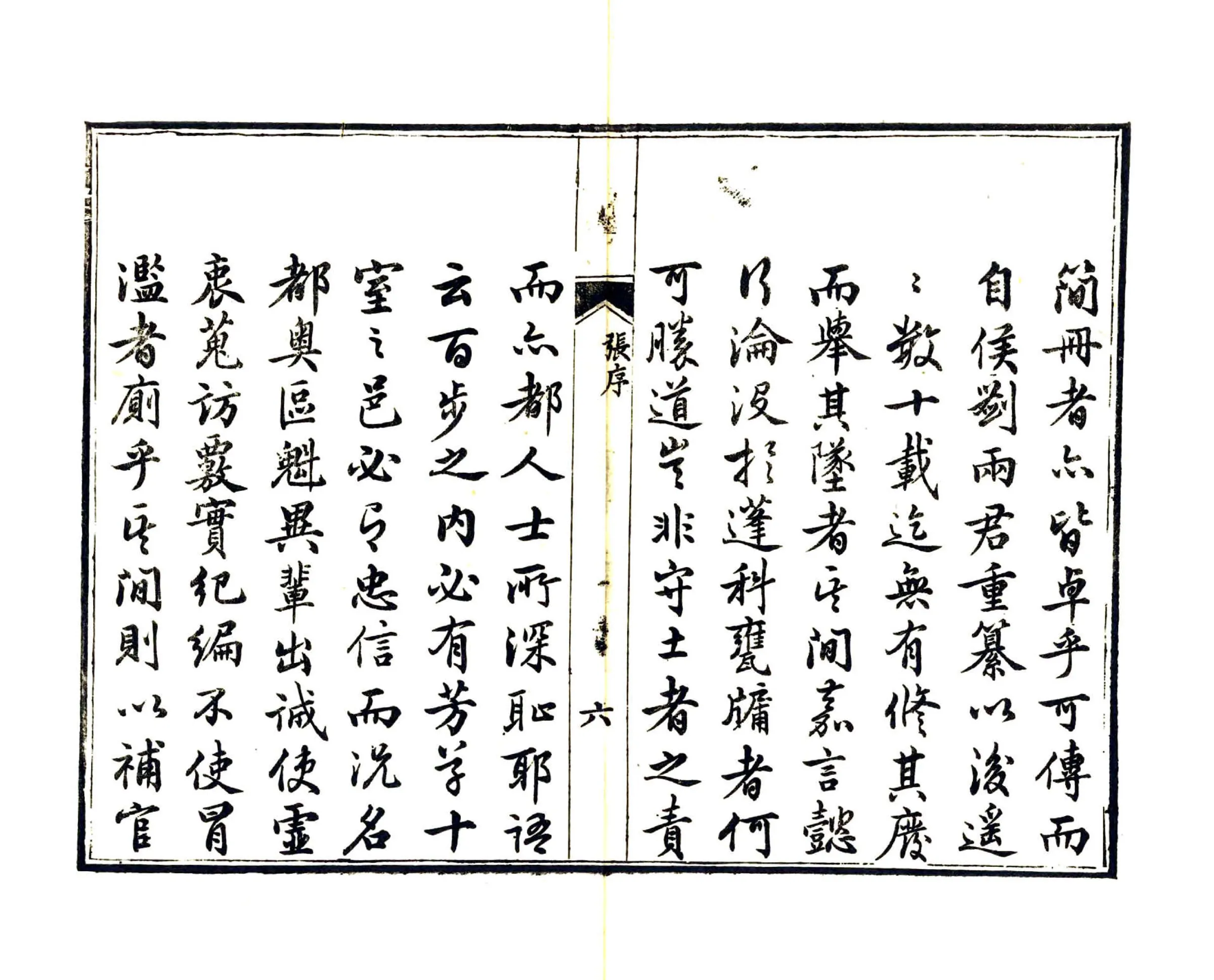 福安县志（光绪） 在线预览第8页
