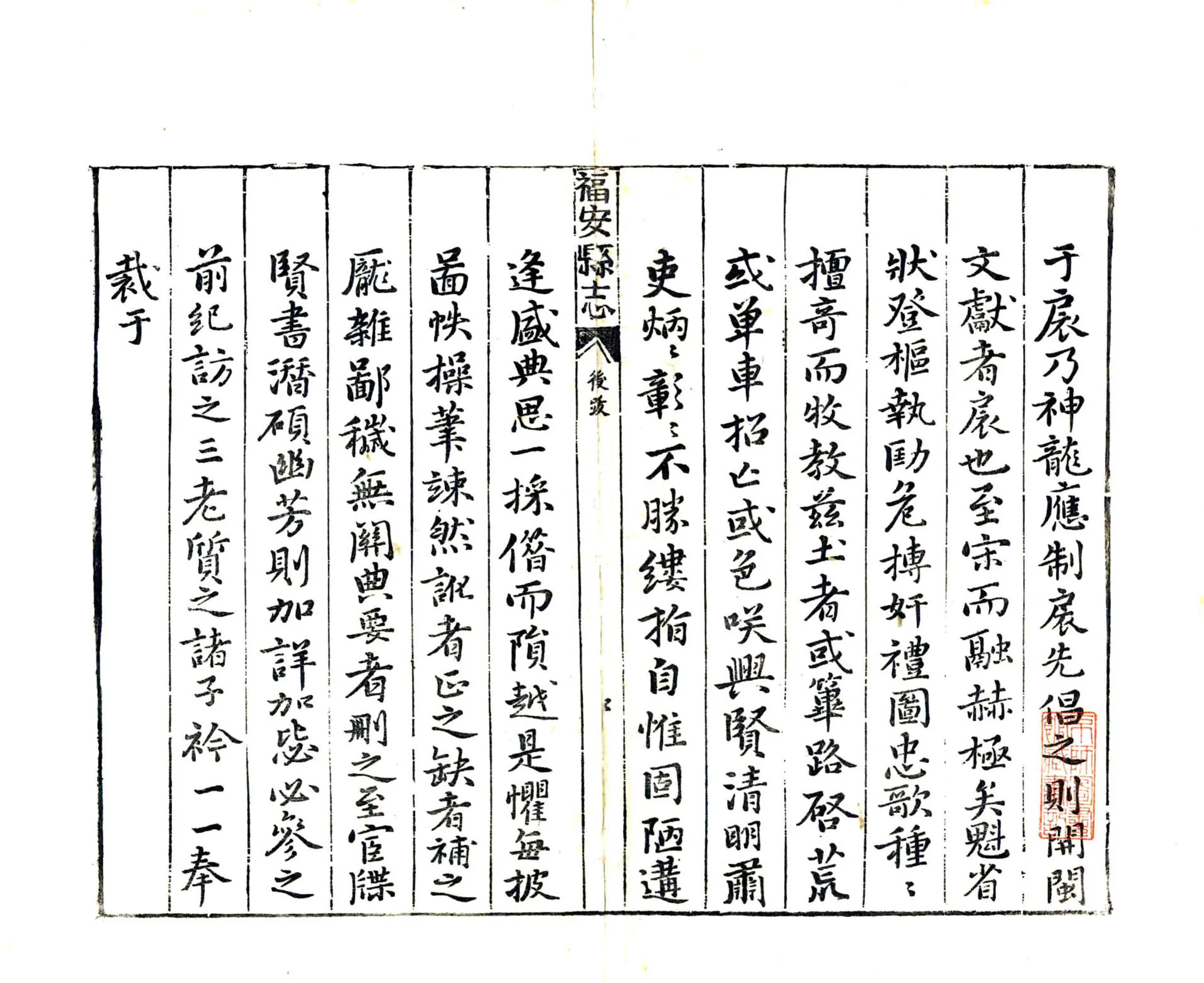 福安县志（康熙） 在线预览第2页