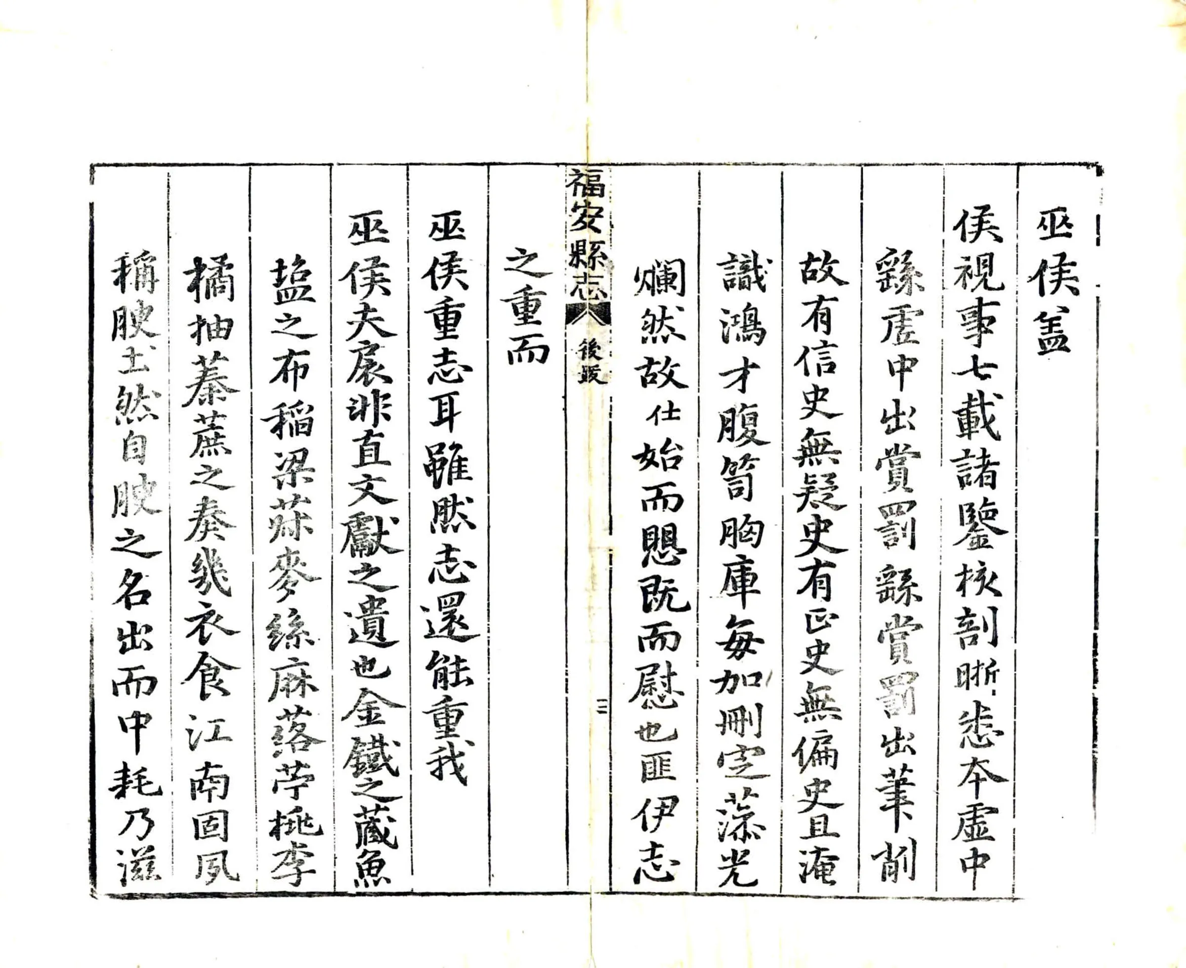 福安县志（康熙） 在线预览第3页