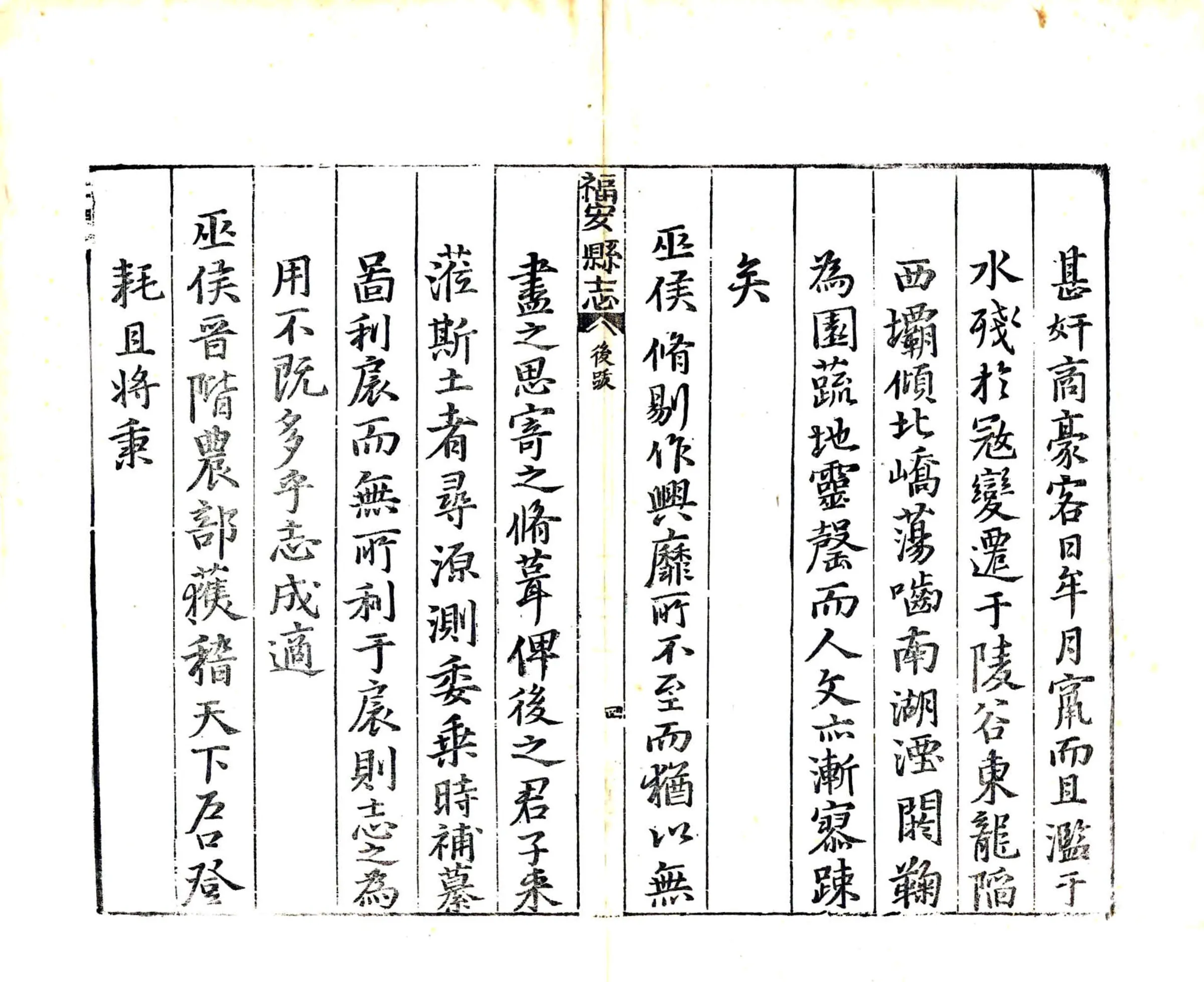 福安县志（康熙） 在线预览第4页