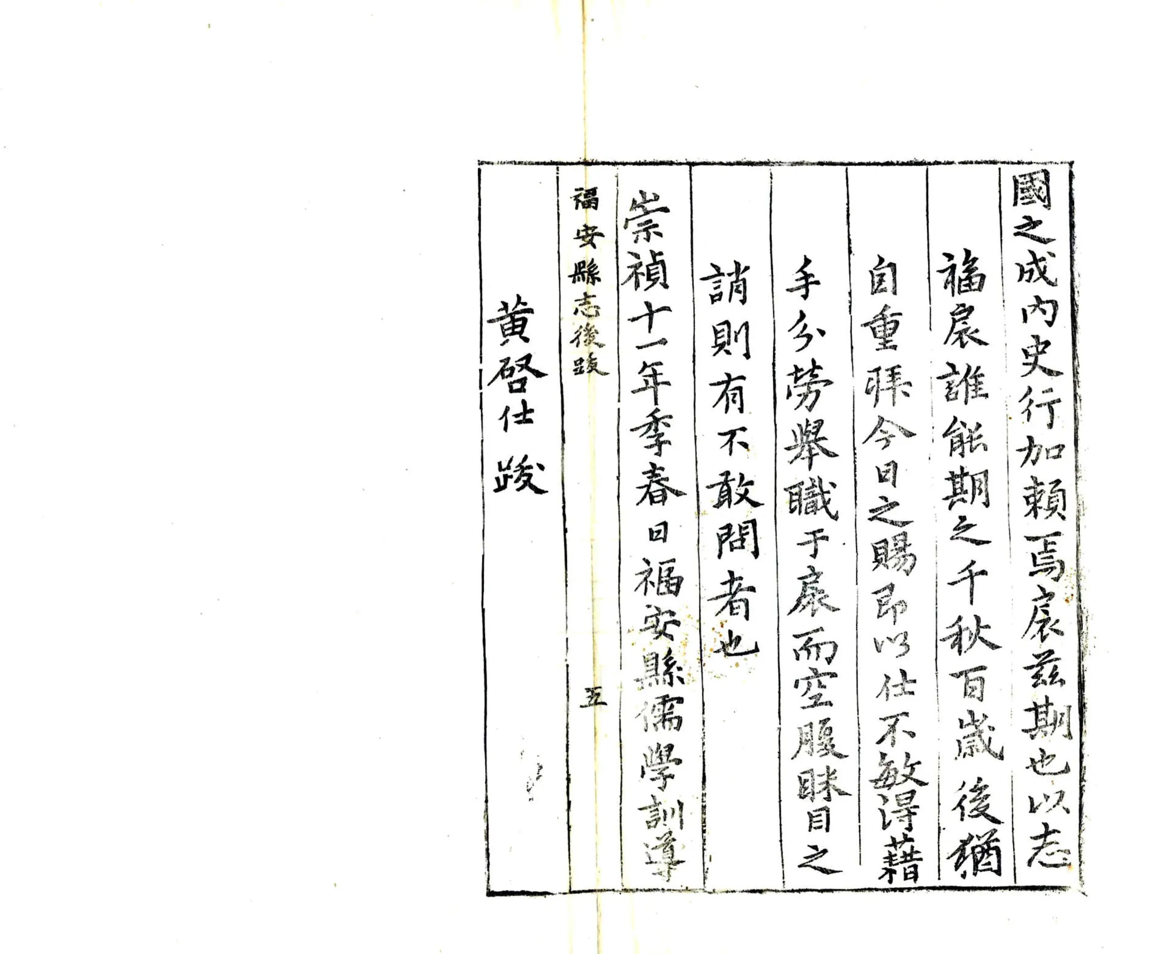 福安县志（康熙） 在线预览第5页