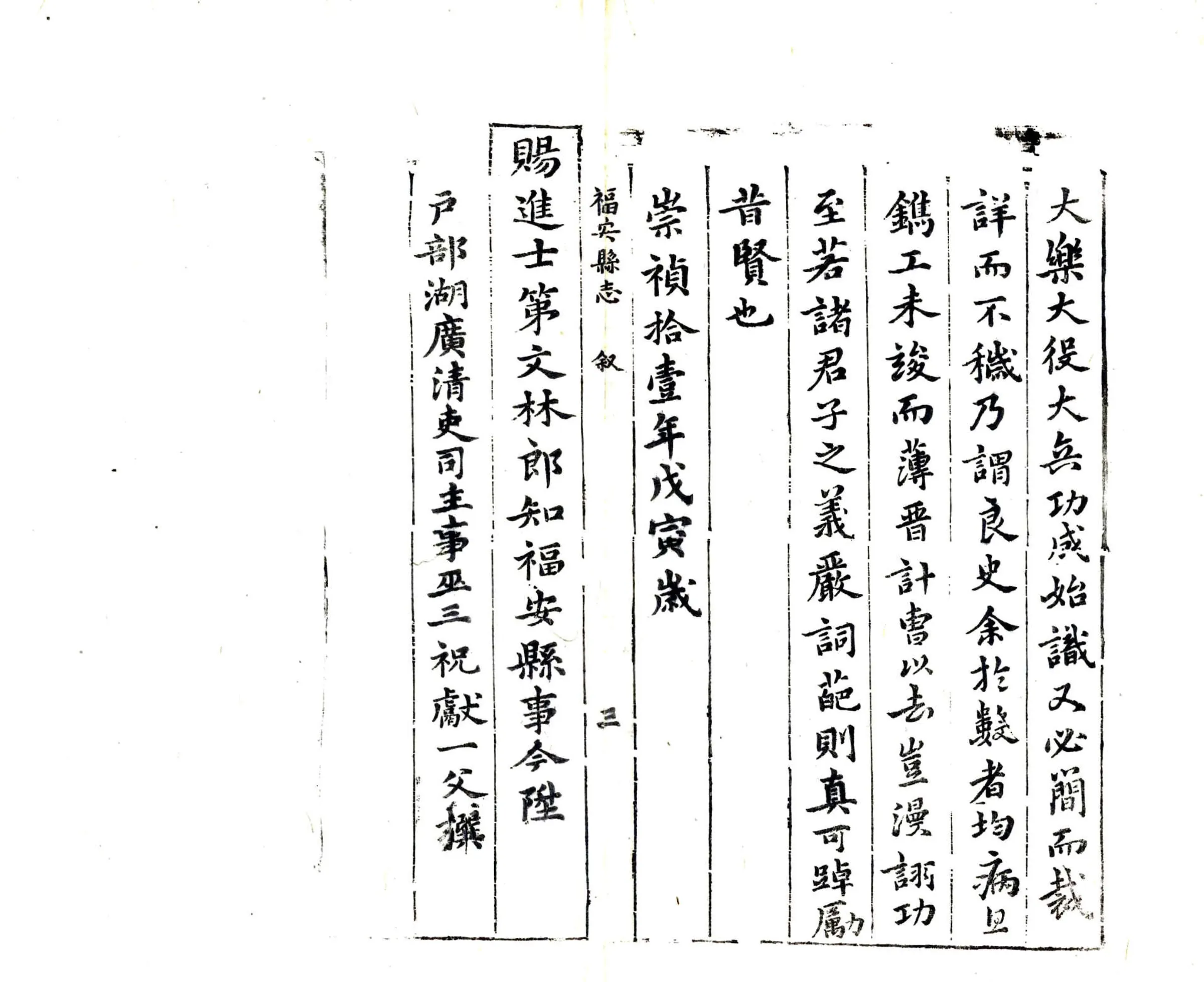 福安县志（康熙） 在线预览第8页