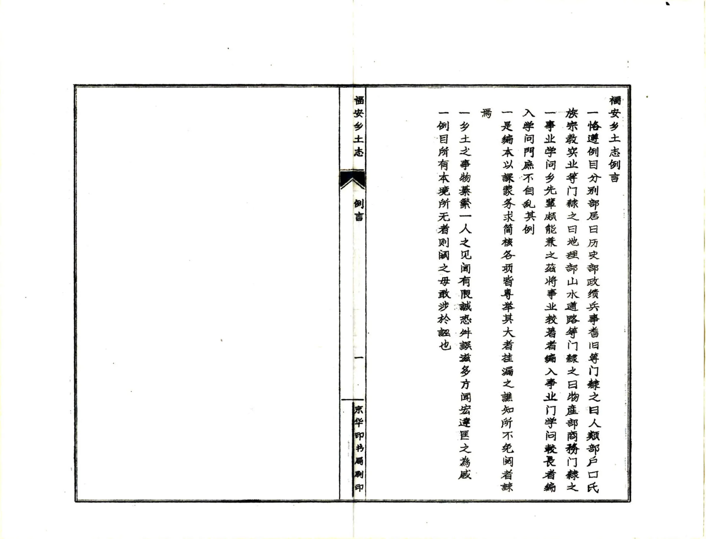 福安乡土志（光绪） 在线预览第4页
