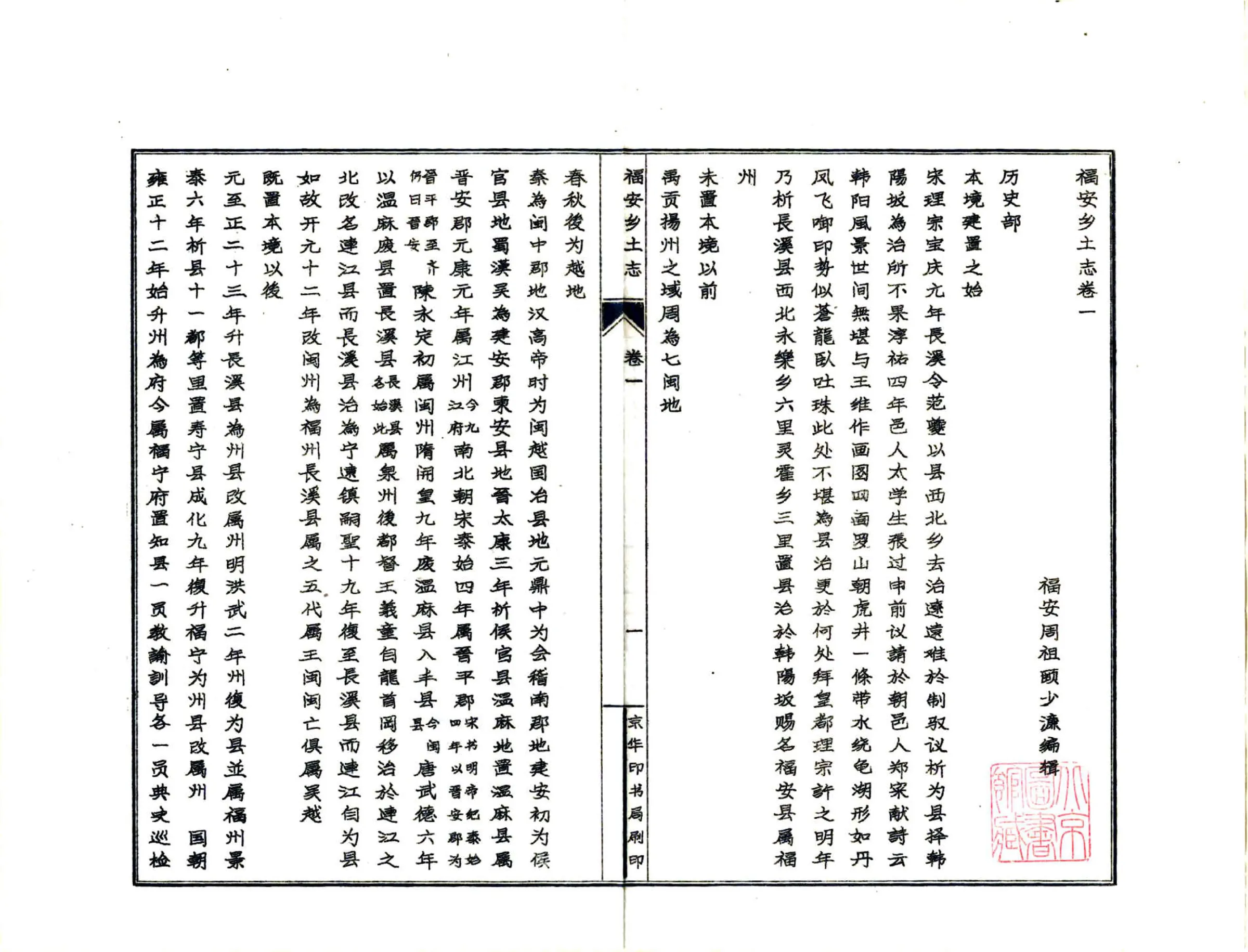 福安乡土志（光绪） 在线预览第6页