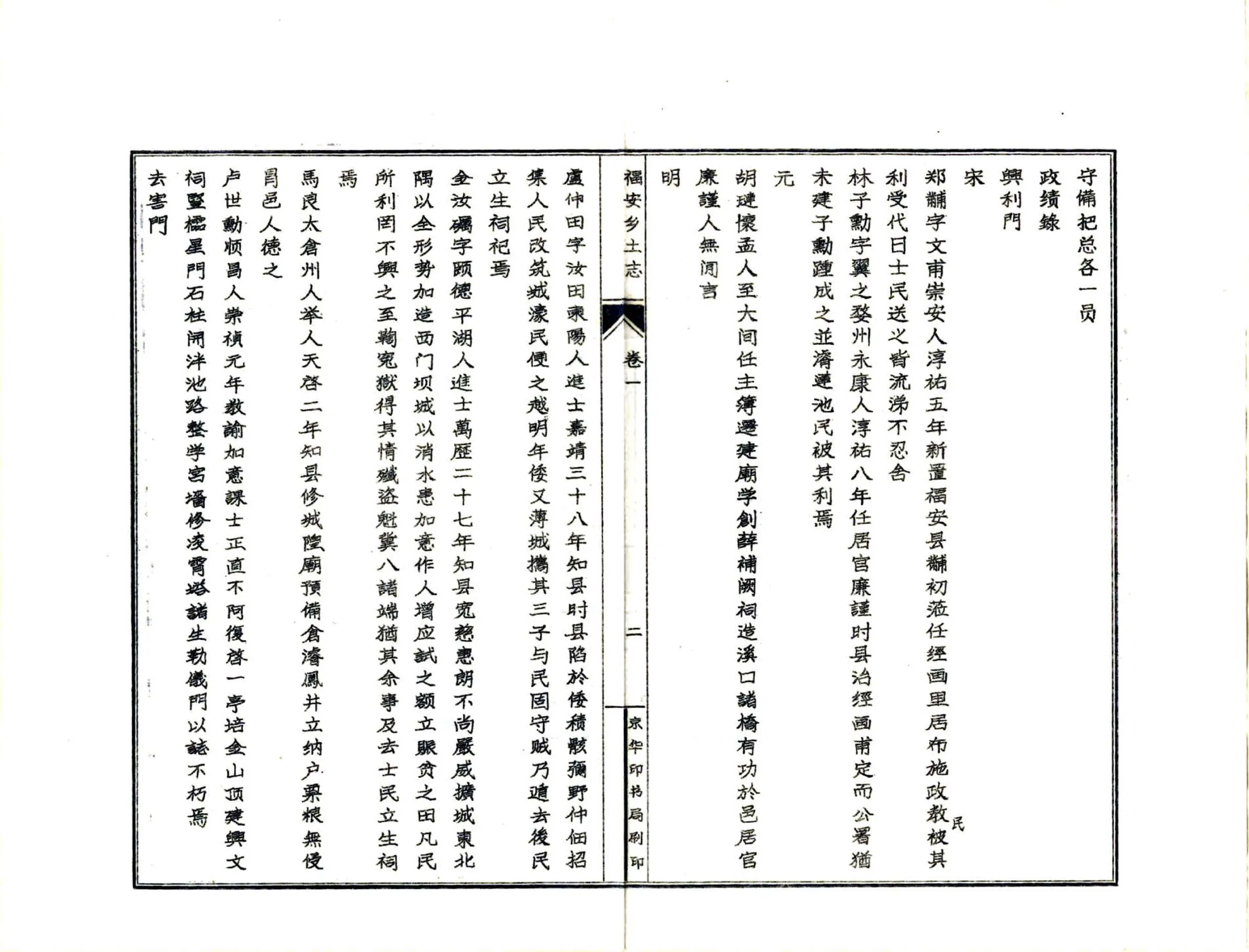 福安乡土志（光绪） 在线预览第7页