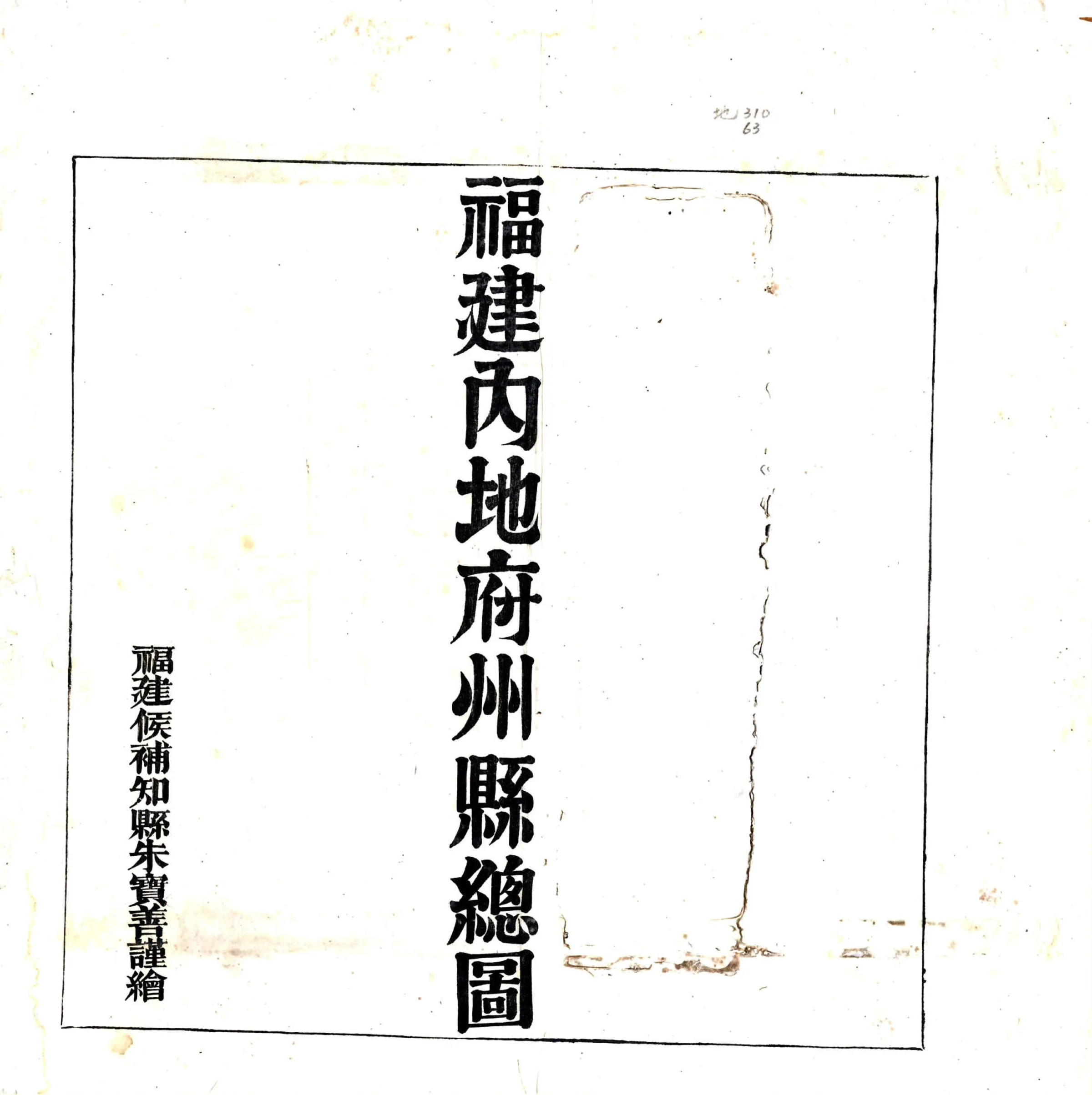 福建内地府州县总图（清末） 在线预览第2页
