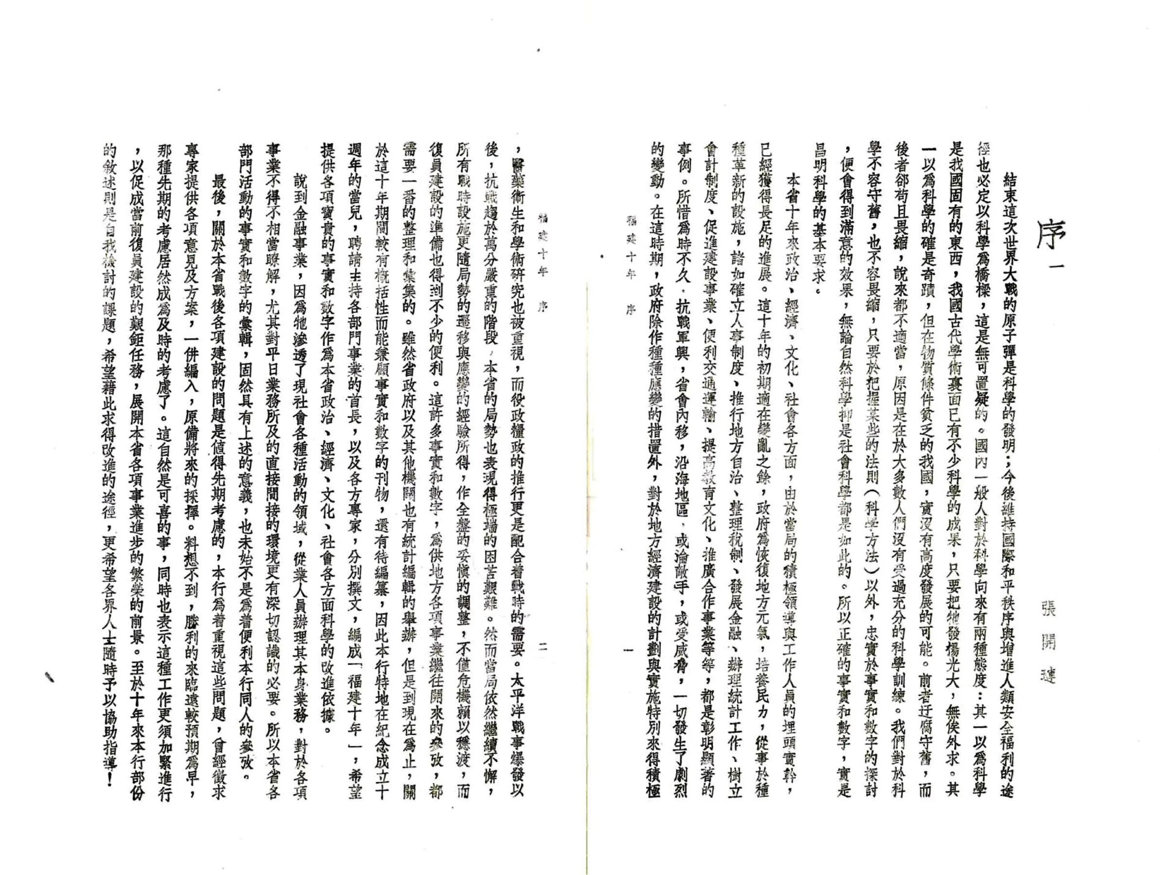 福建十年（民国） 在线预览第6页