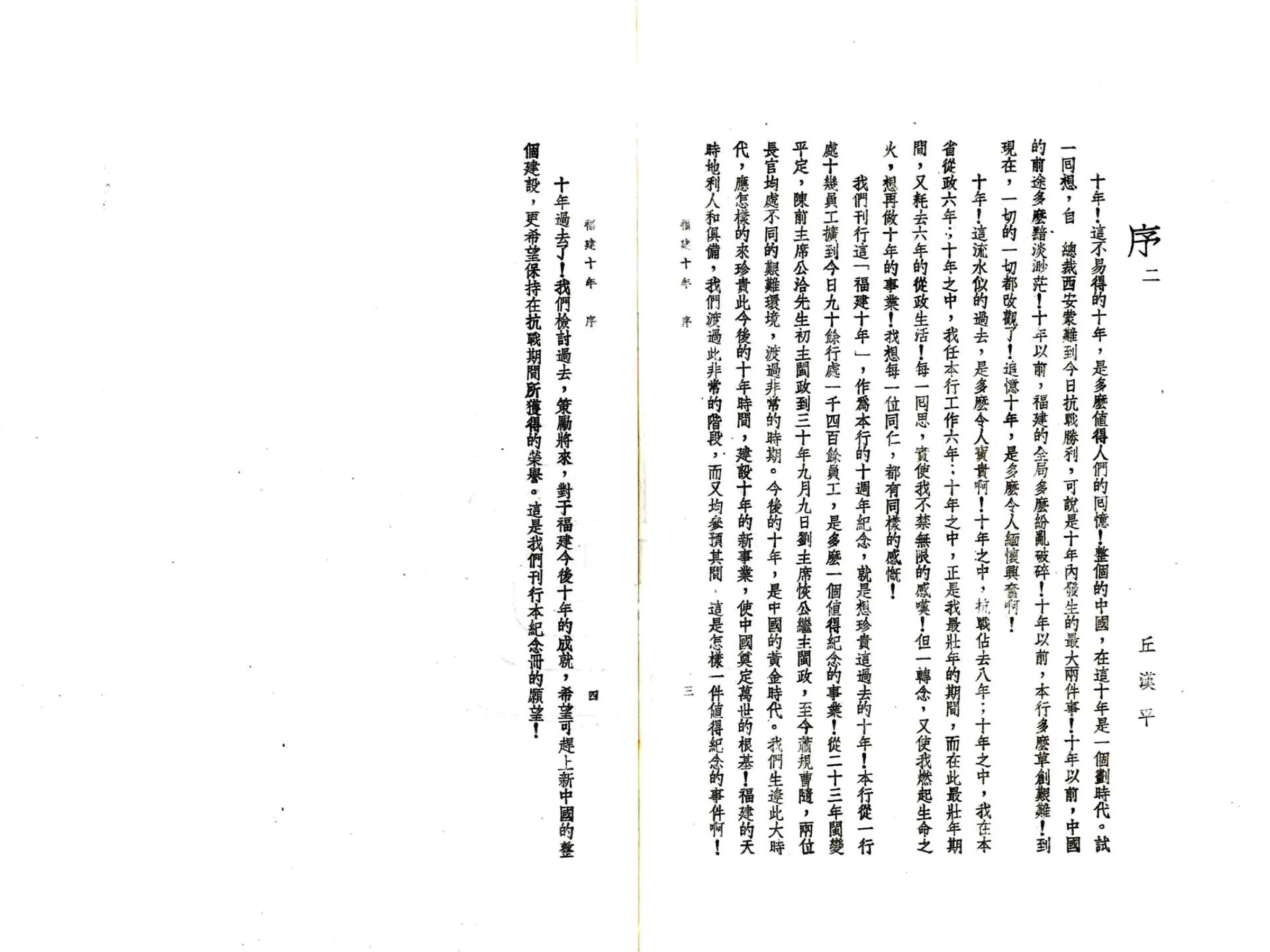 福建十年（民国） 在线预览第7页