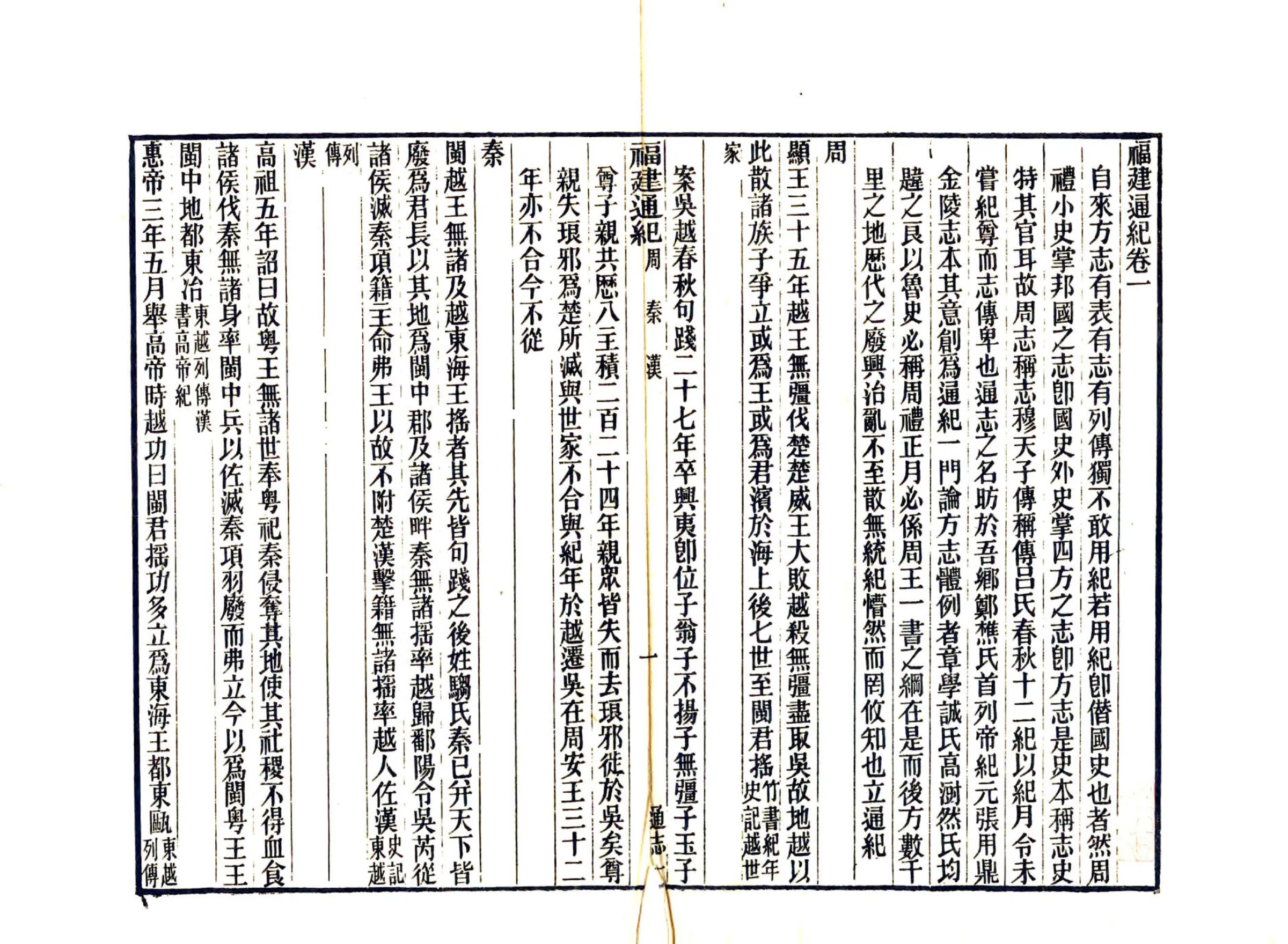 福建通志（民国11年稿本） 在线预览第4页