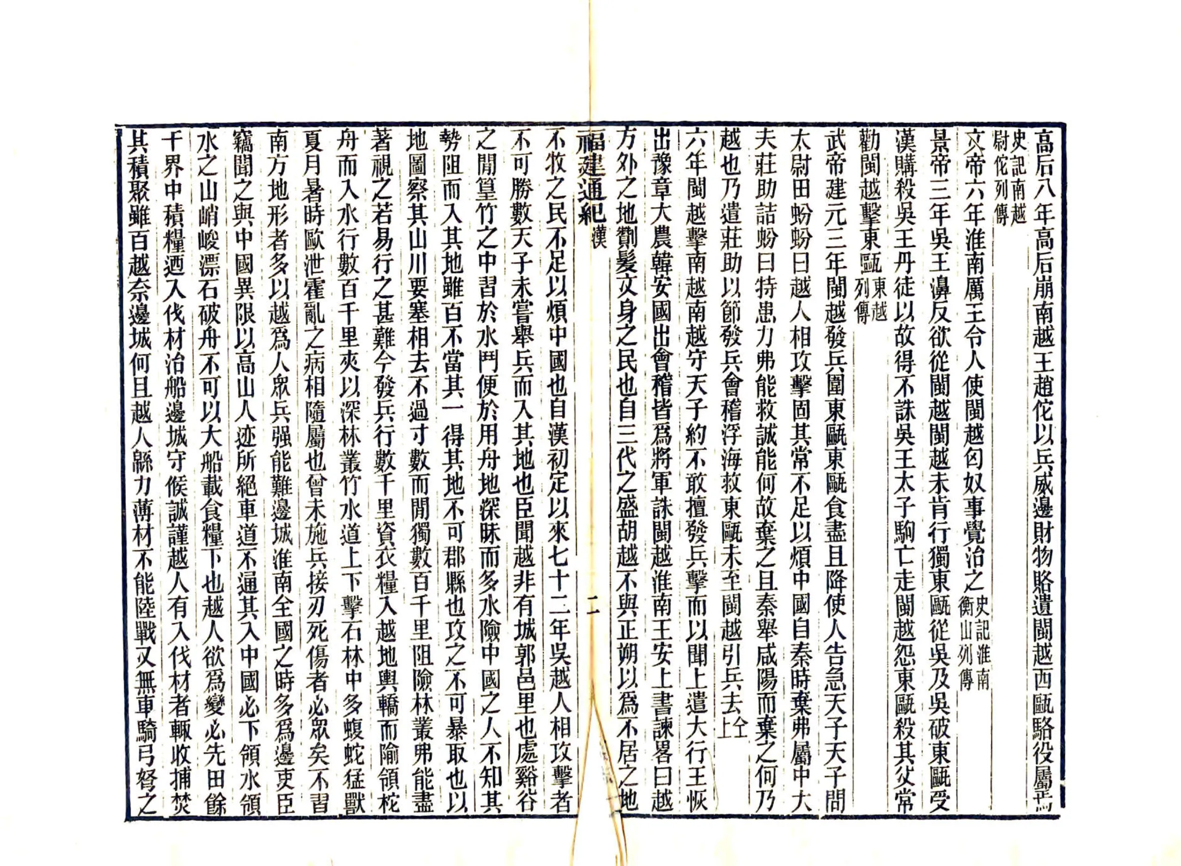 福建通志（民国11年稿本） 在线预览第5页