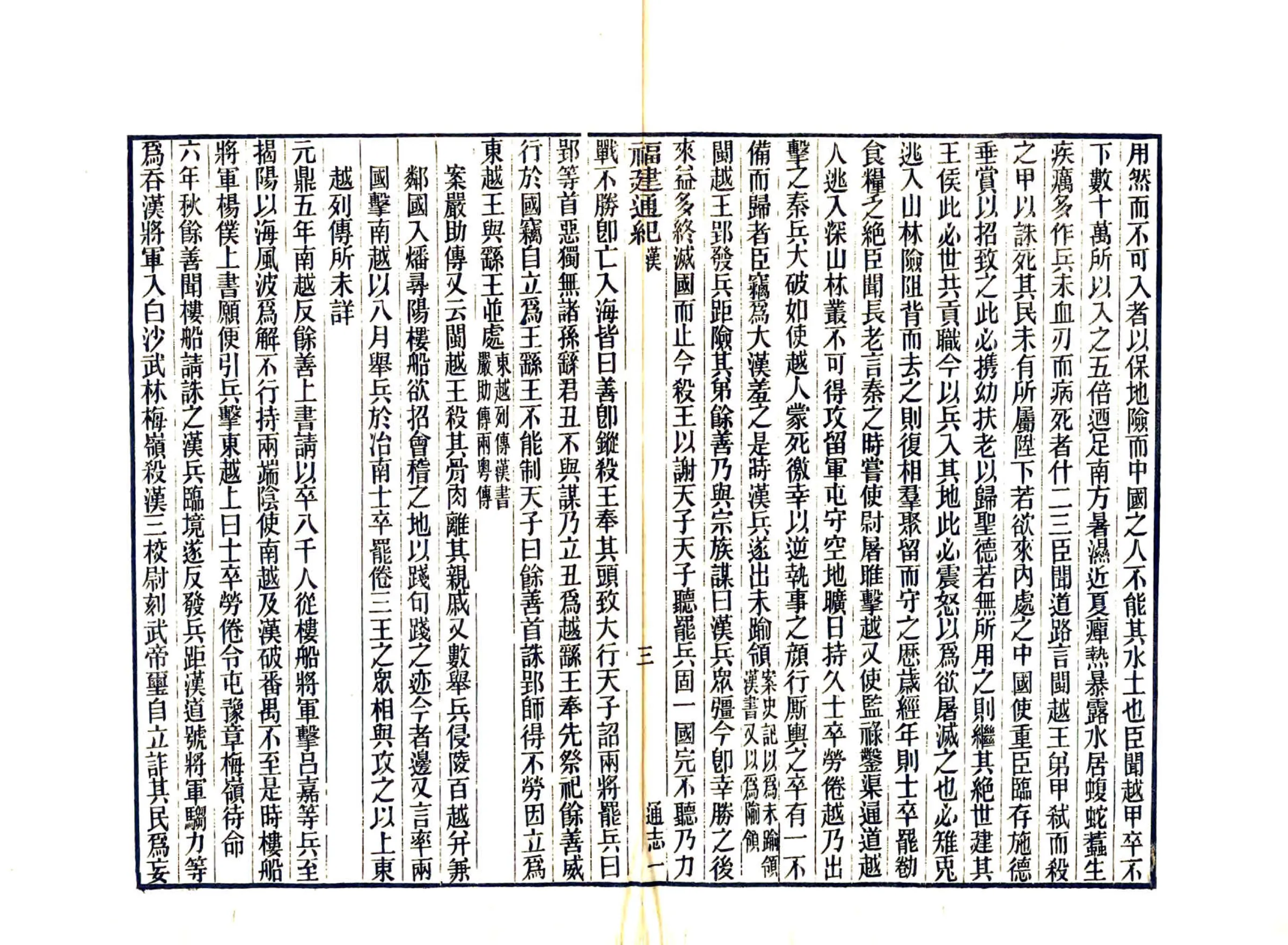 福建通志（民国11年稿本） 在线预览第6页