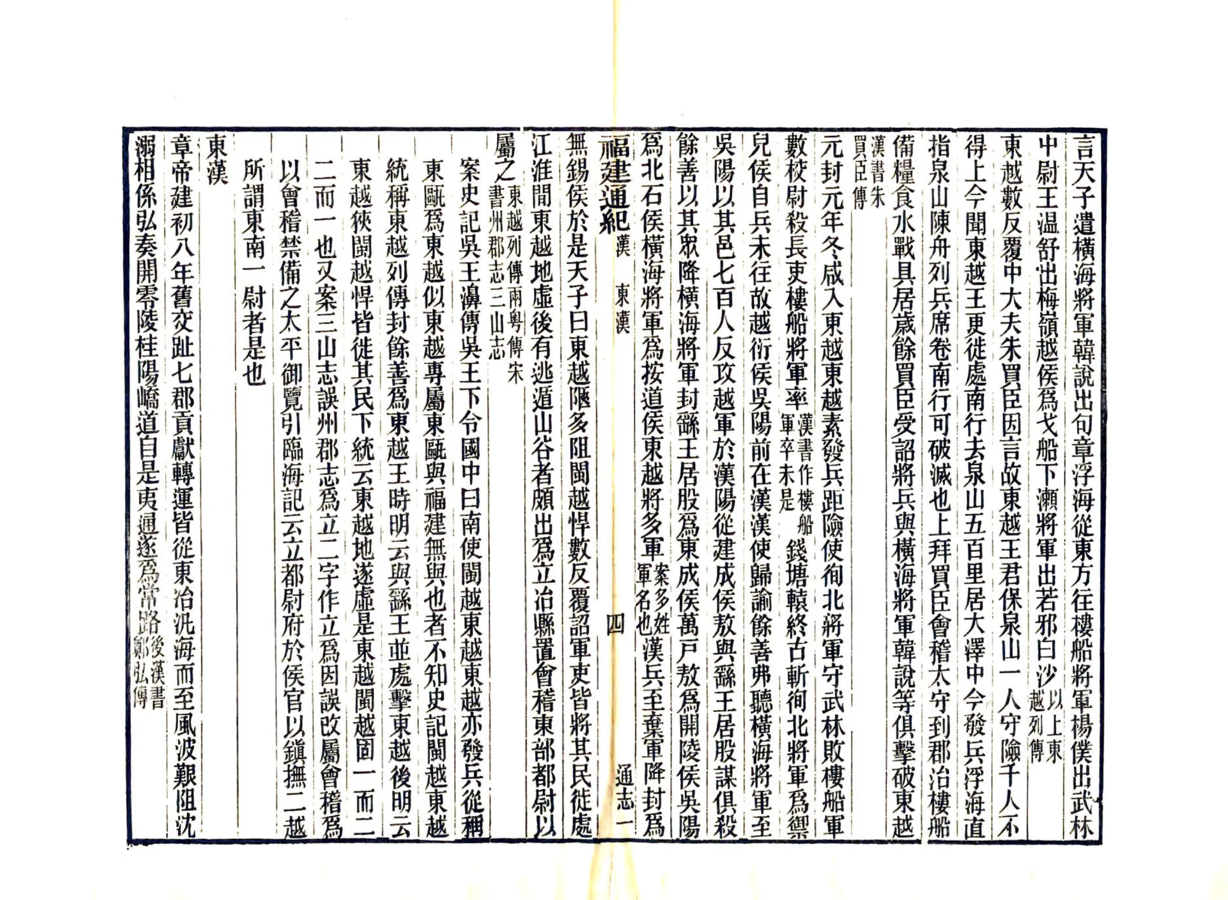 福建通志（民国11年稿本） 在线预览第7页