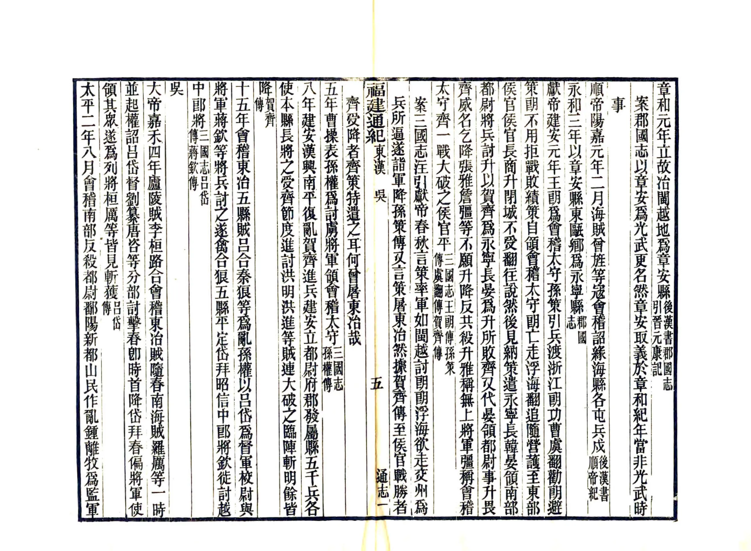福建通志（民国11年稿本） 在线预览第8页