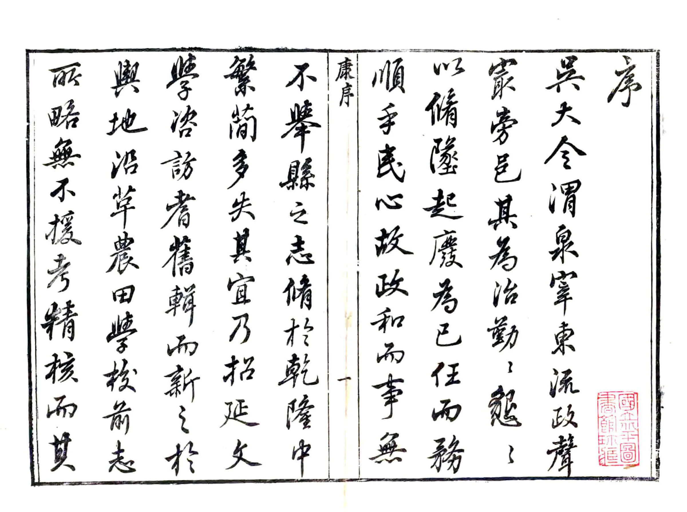 东流县志（嘉庆） 在线预览第2页