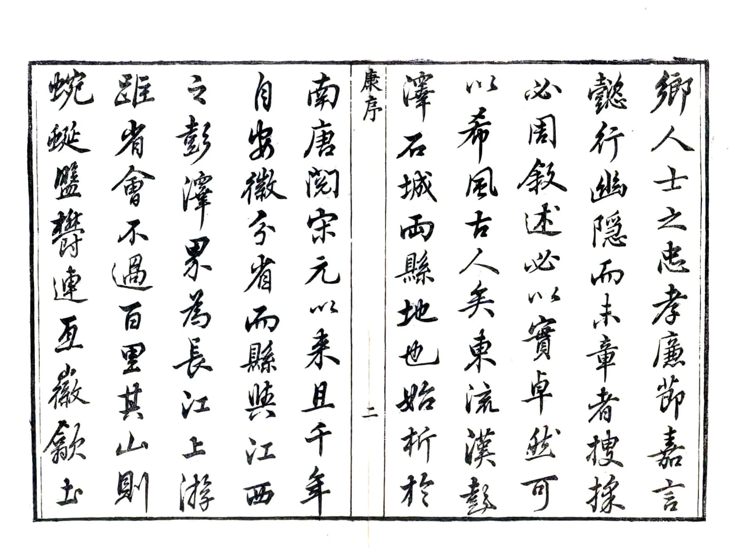 东流县志（嘉庆） 在线预览第3页