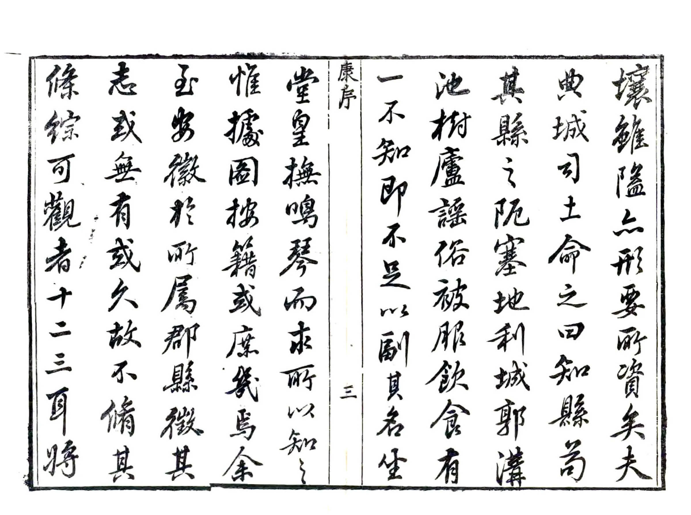 东流县志（嘉庆） 在线预览第4页