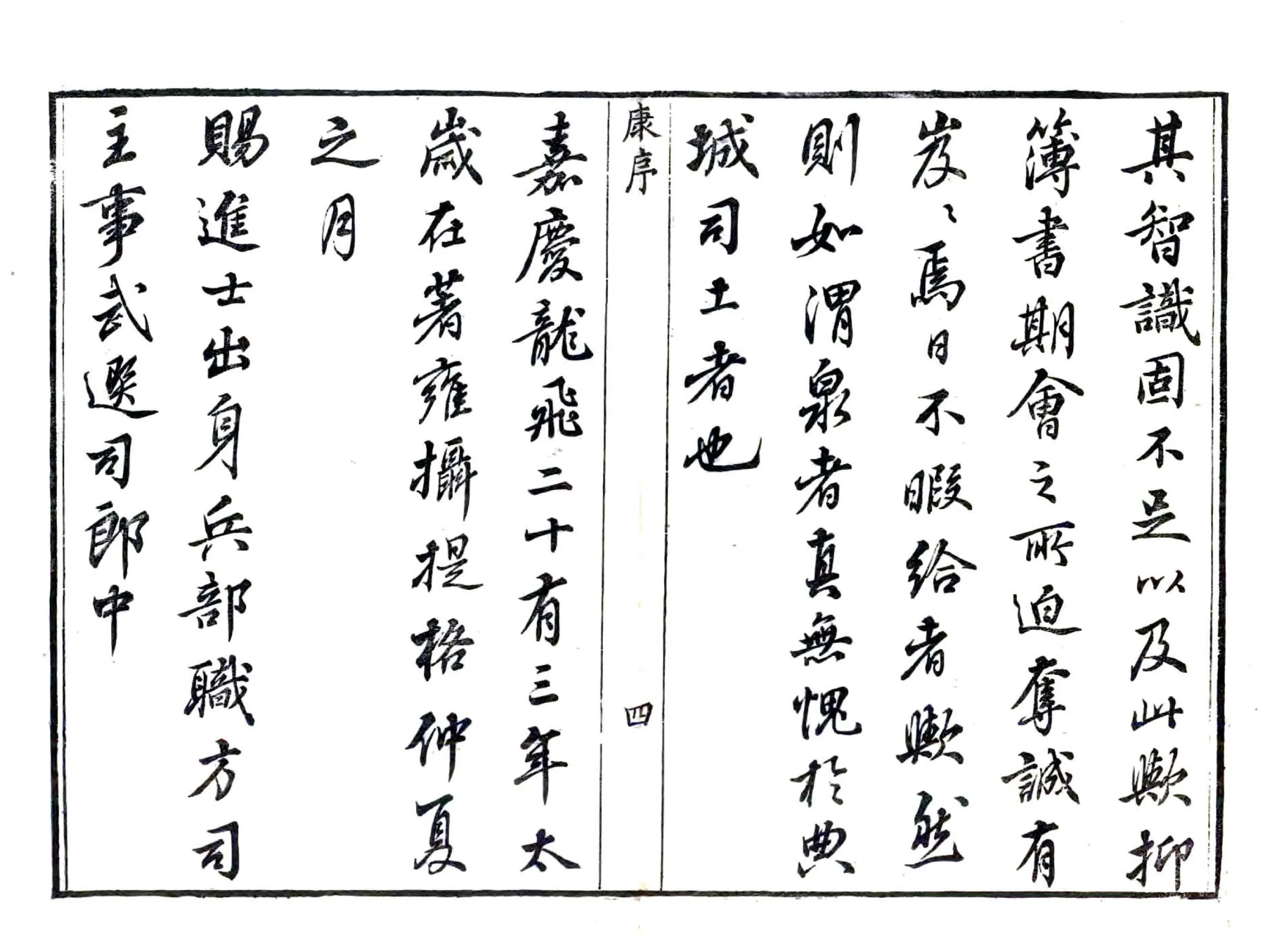 东流县志（嘉庆） 在线预览第5页