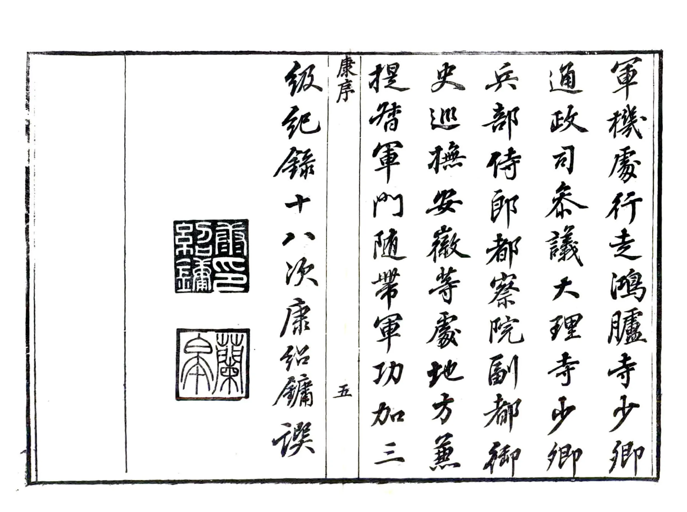 东流县志（嘉庆） 在线预览第6页