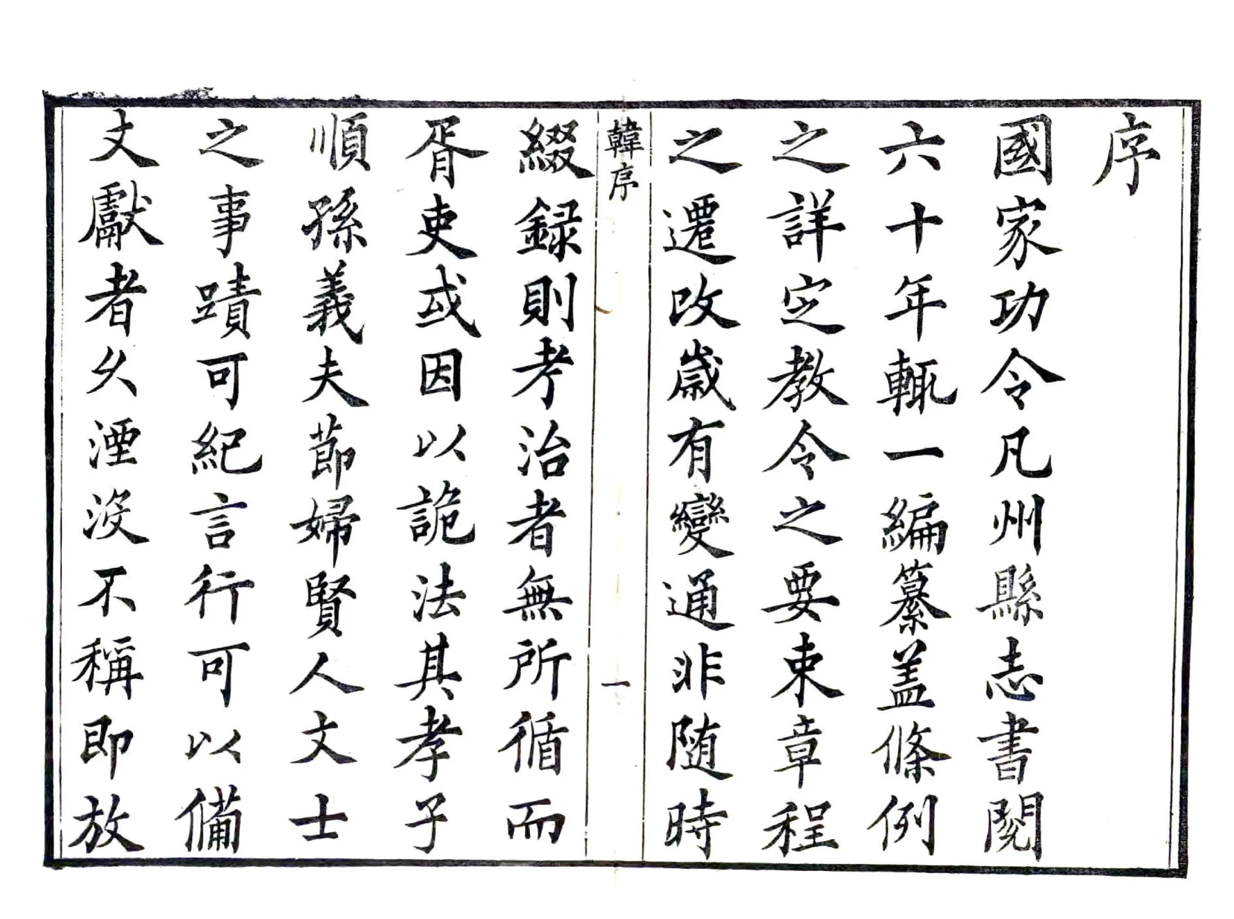 东流县志（嘉庆） 在线预览第7页