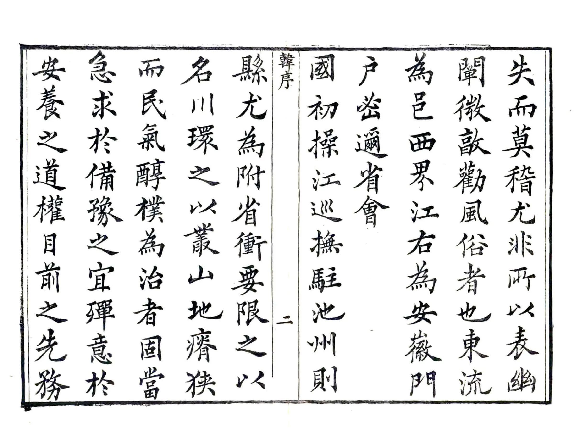 东流县志（嘉庆） 在线预览第8页