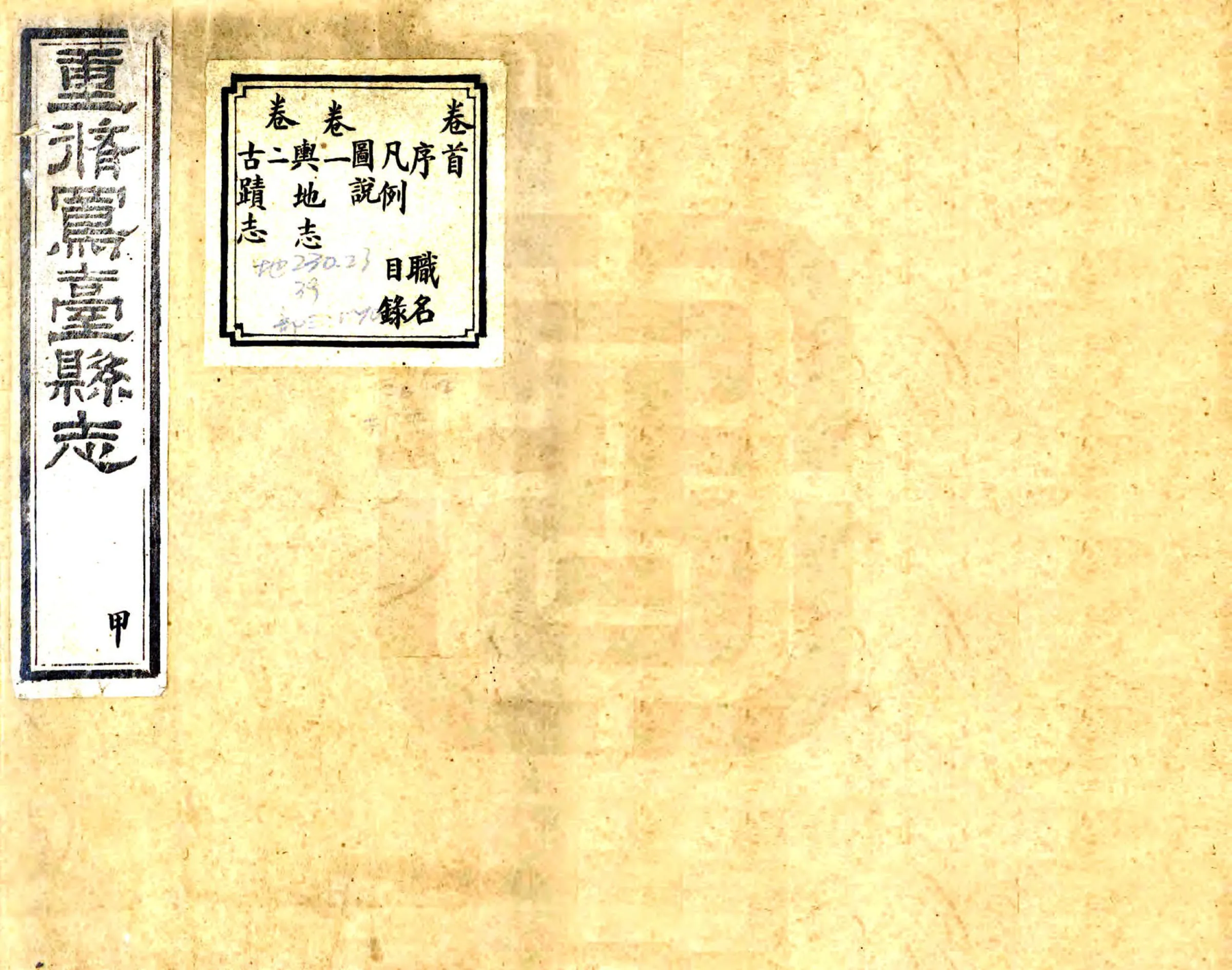 凤台县志（光绪） 在线预览第1页
