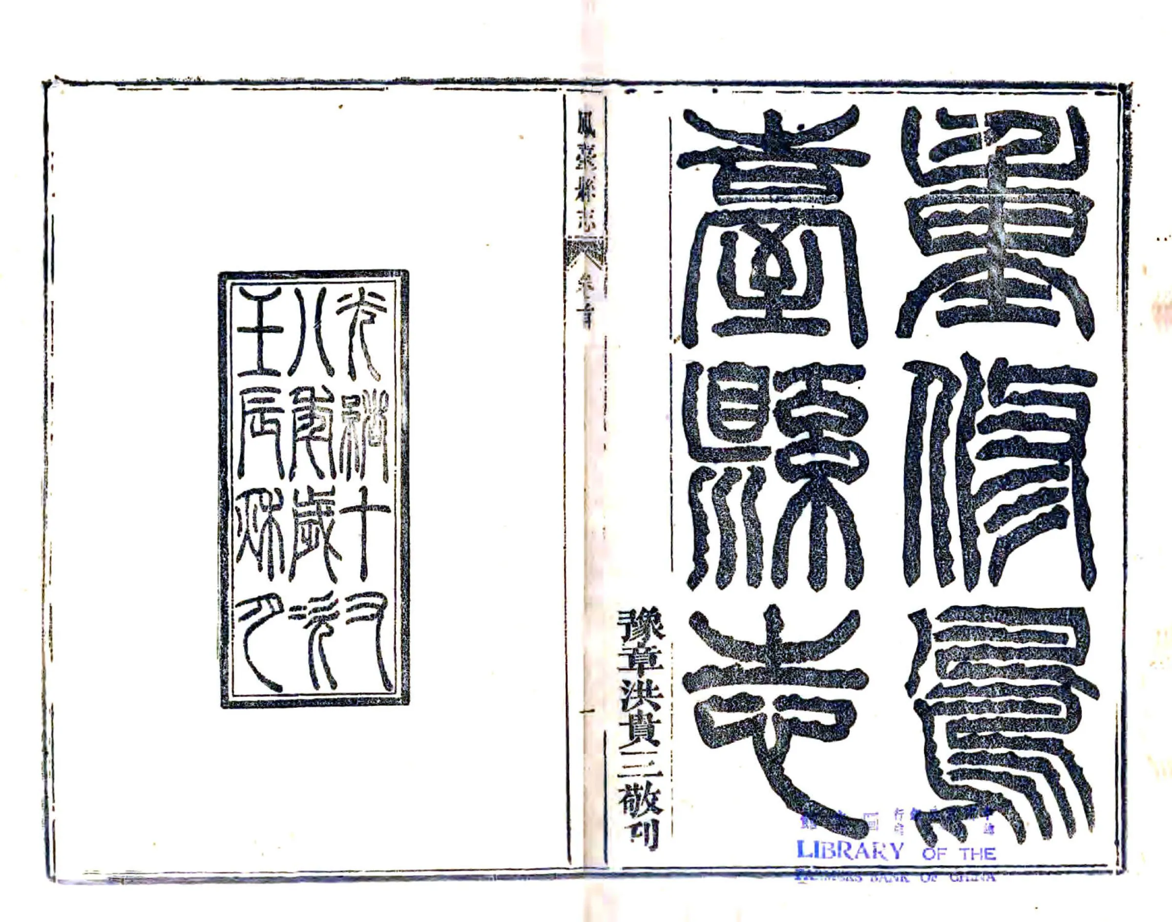 凤台县志（光绪） 在线预览第2页