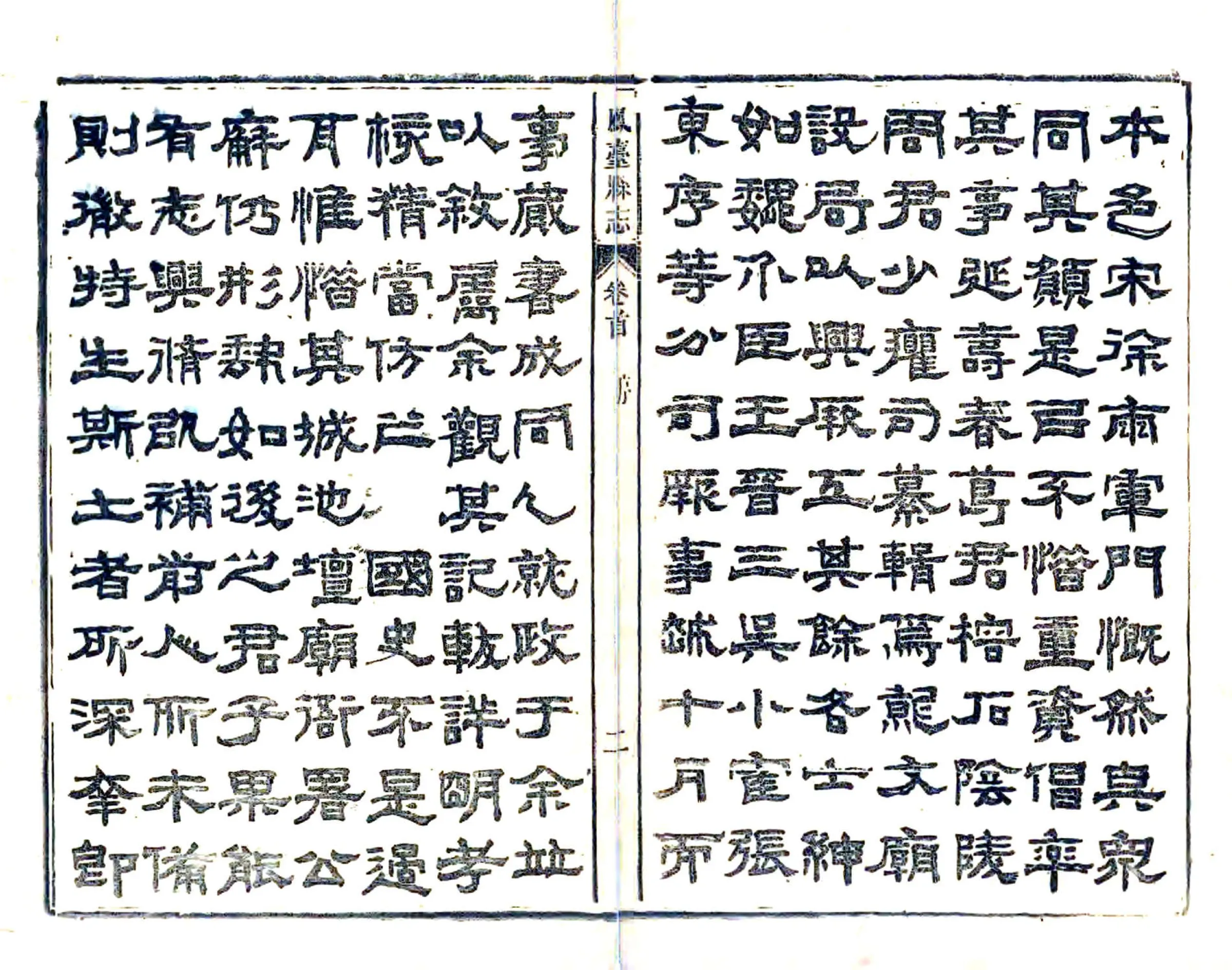 凤台县志（光绪） 在线预览第4页