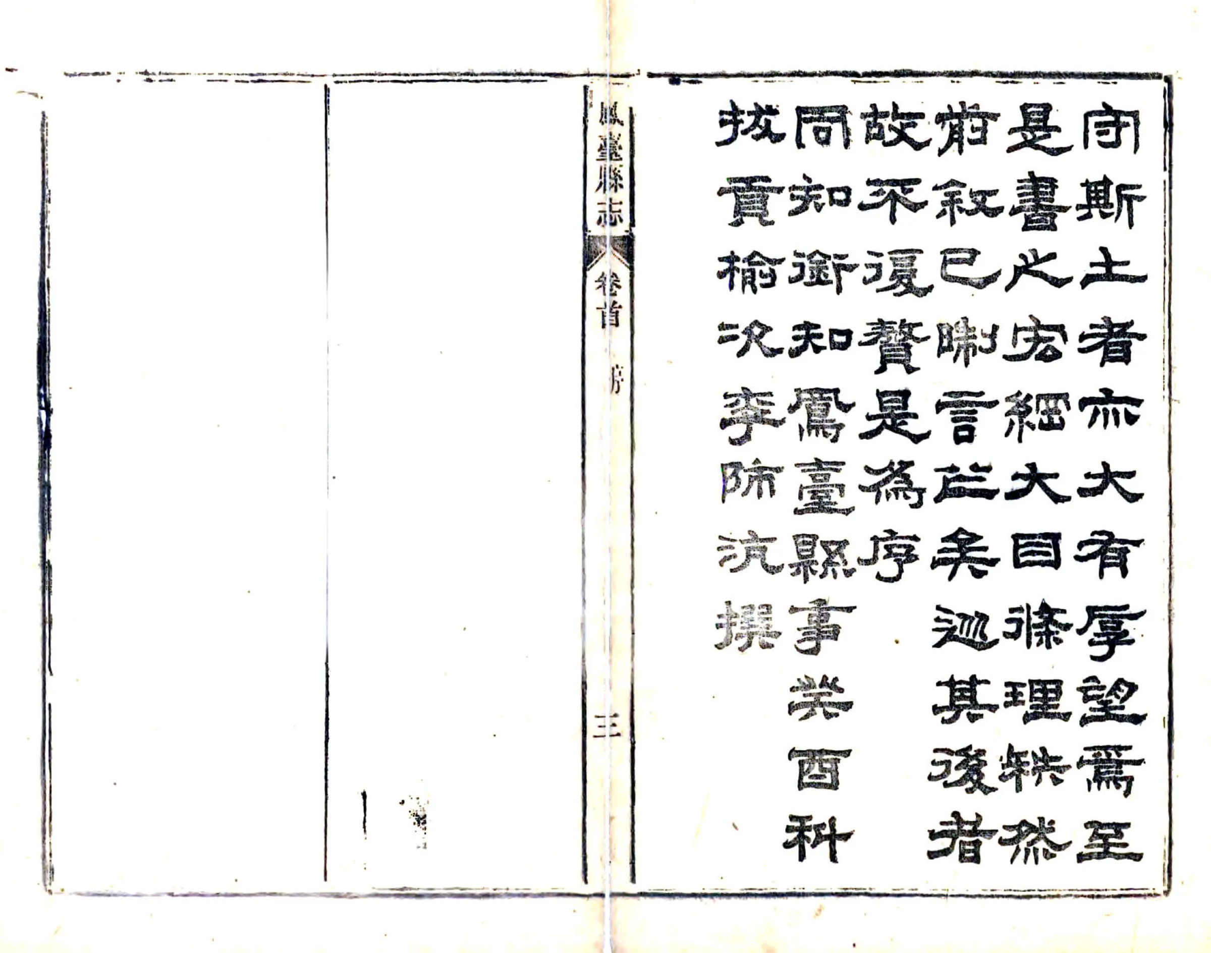 凤台县志（光绪） 在线预览第5页