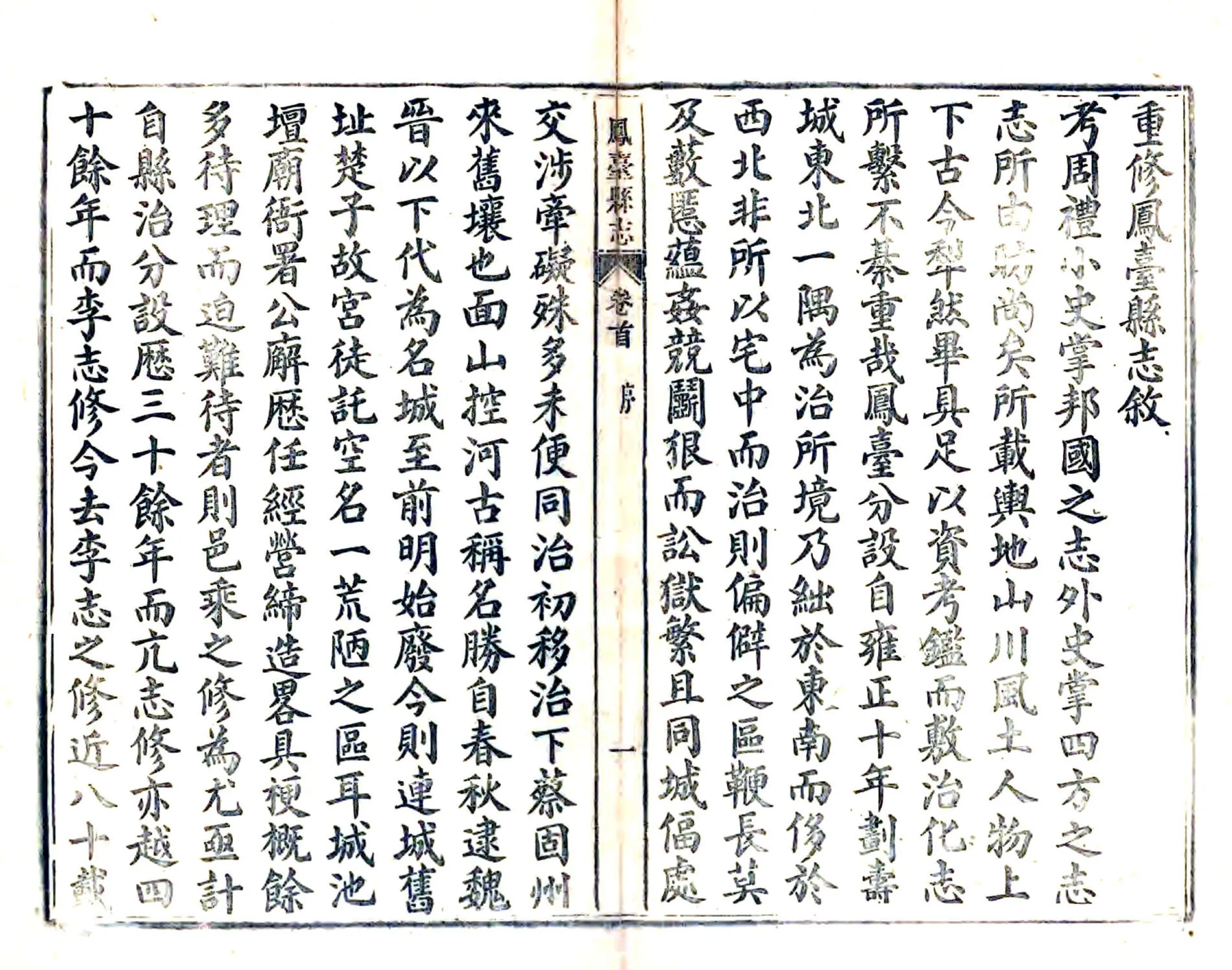 凤台县志（光绪） 在线预览第6页