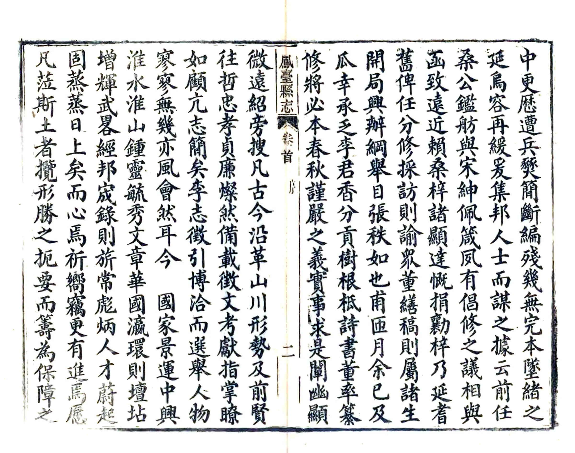 凤台县志（光绪） 在线预览第7页