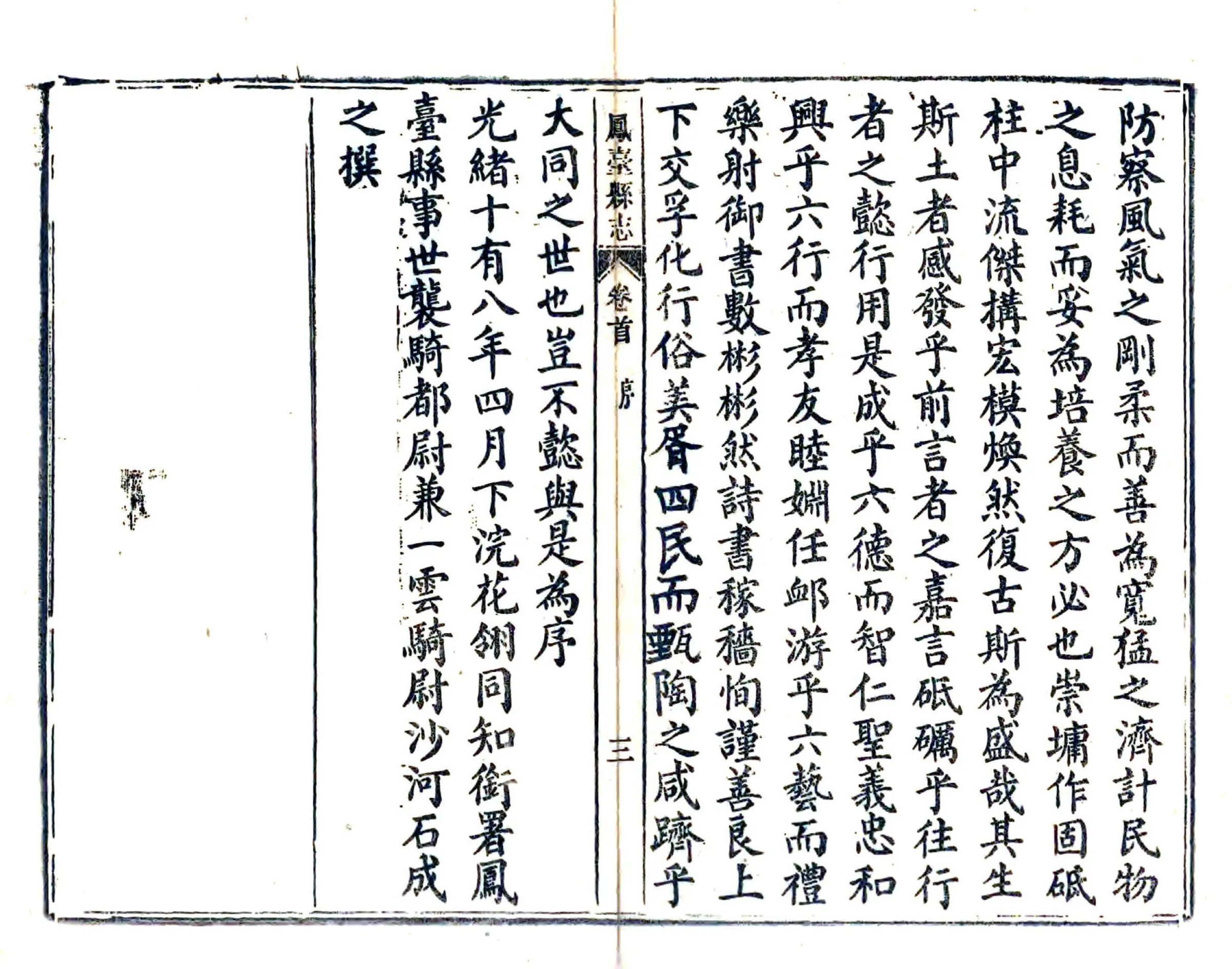 凤台县志（光绪） 在线预览第8页