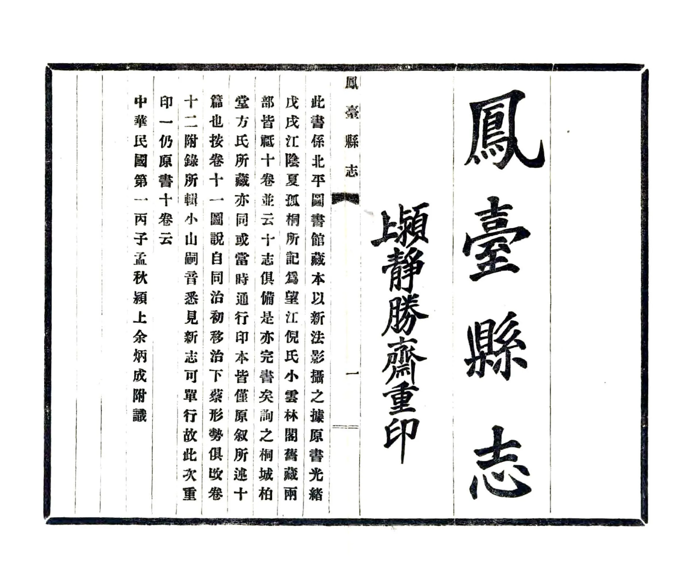 凤台县志（嘉庆） 在线预览第2页