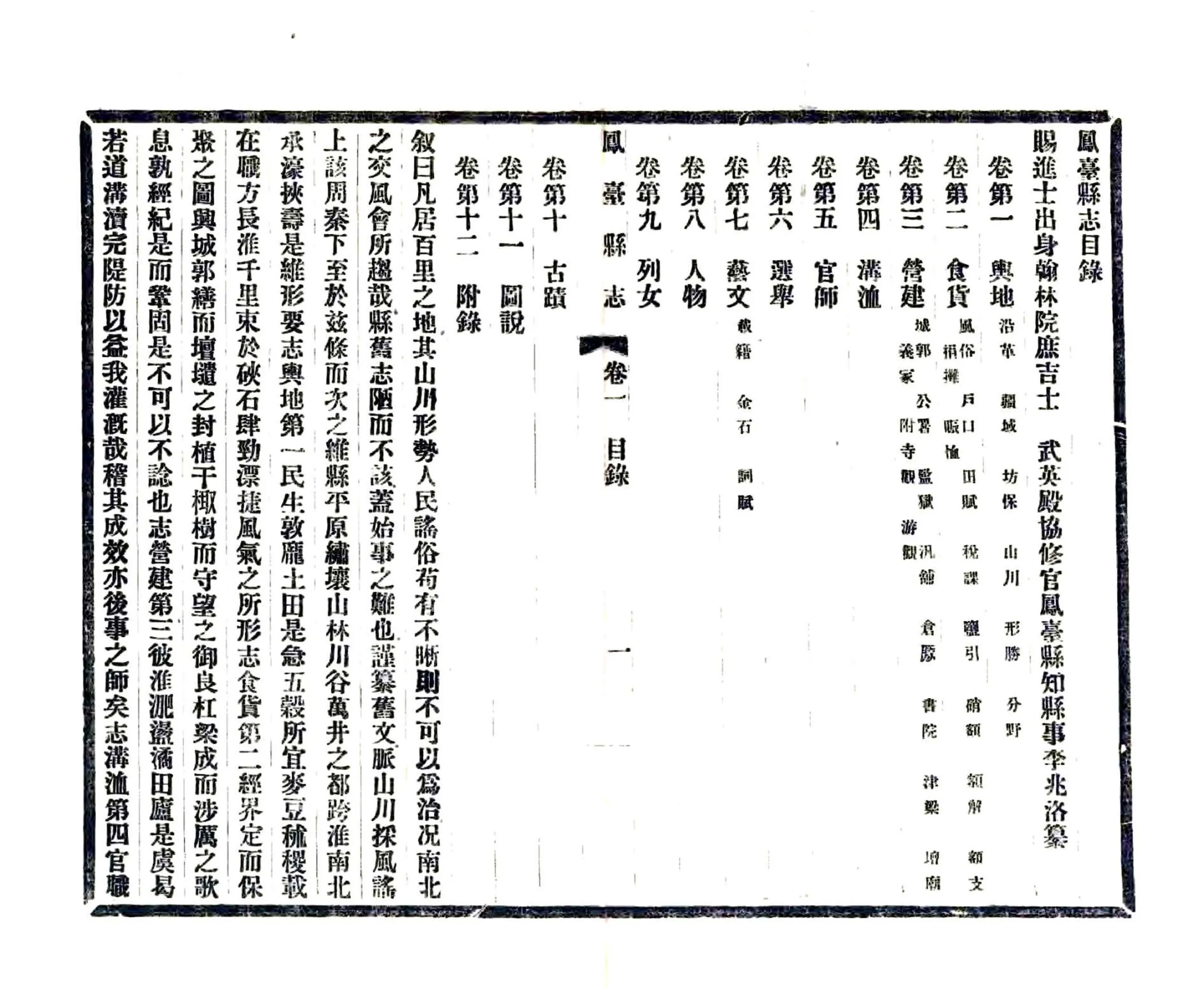 凤台县志（嘉庆） 在线预览第3页