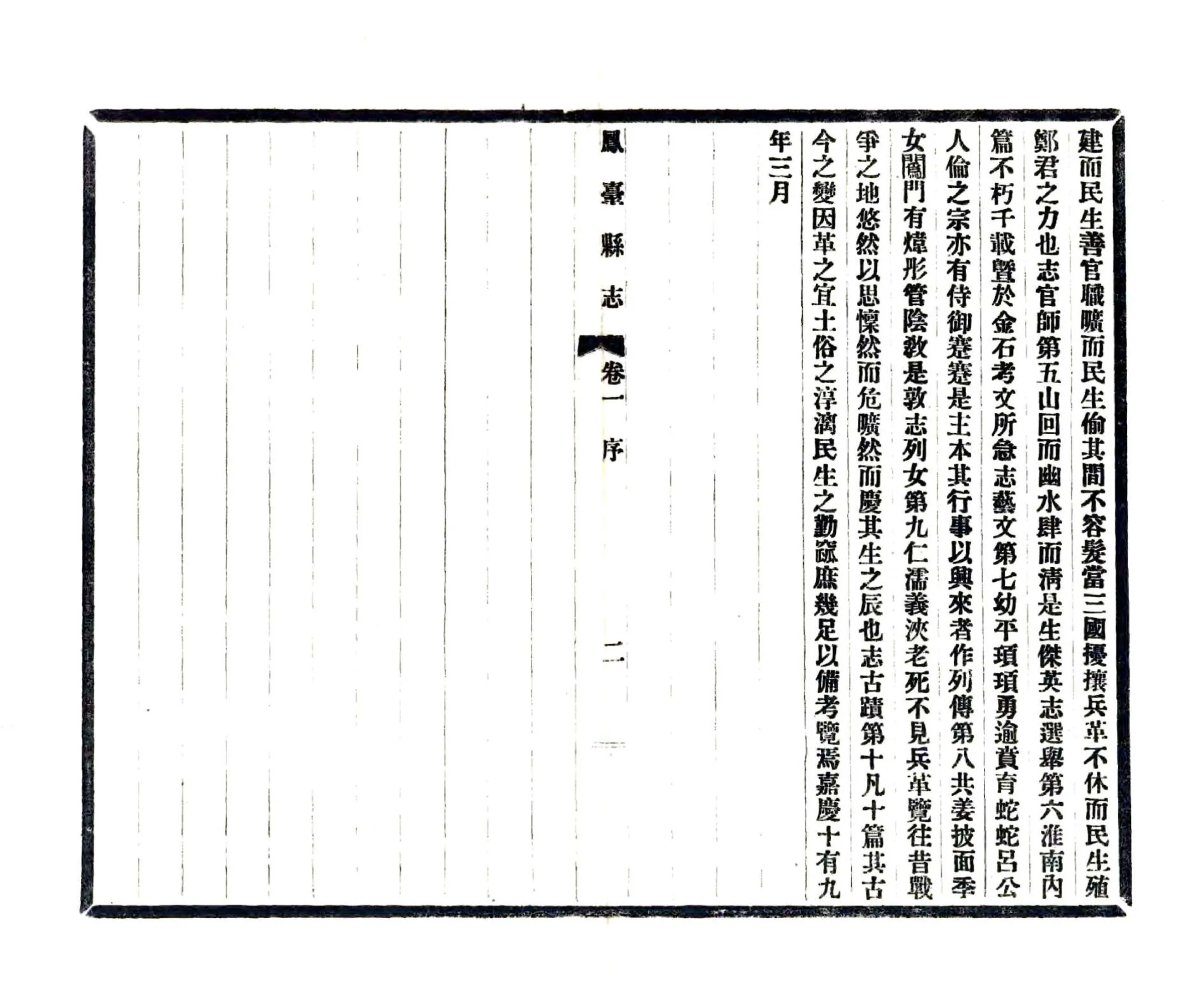 凤台县志（嘉庆） 在线预览第4页