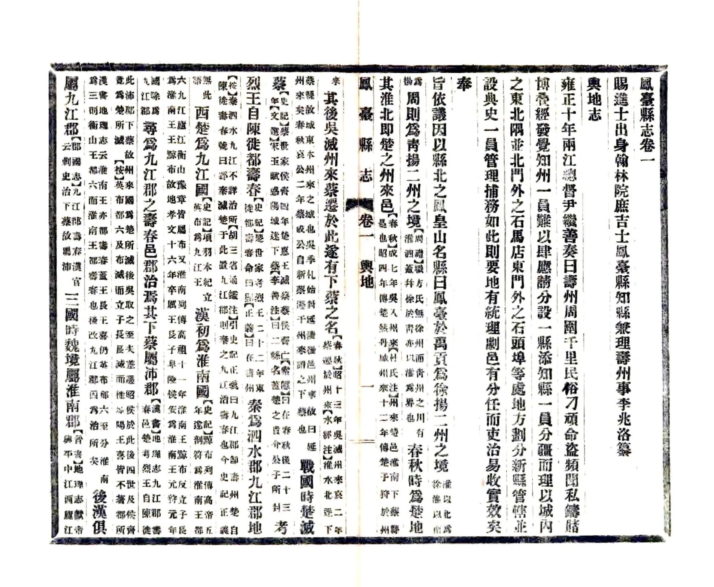 凤台县志（嘉庆） 在线预览第5页