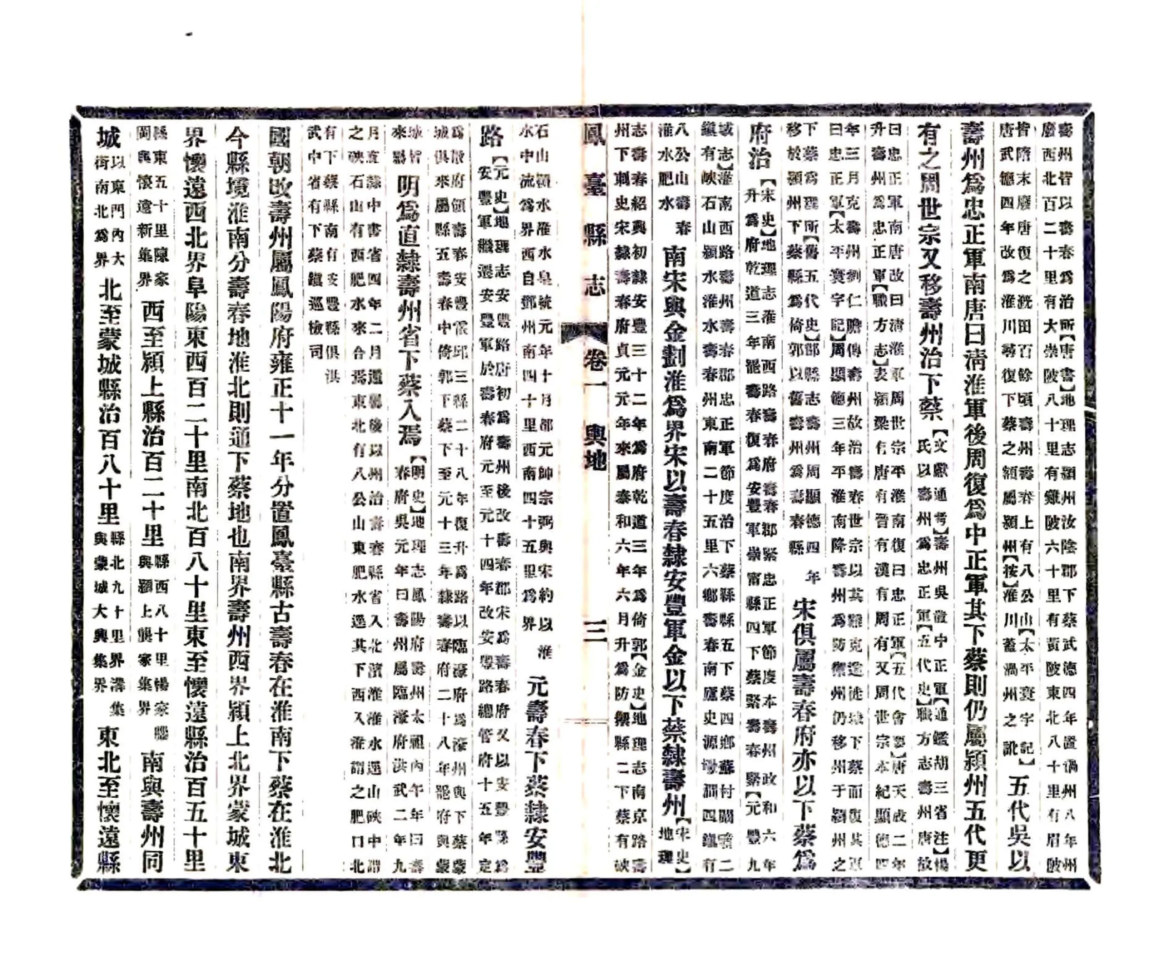 凤台县志（嘉庆） 在线预览第7页