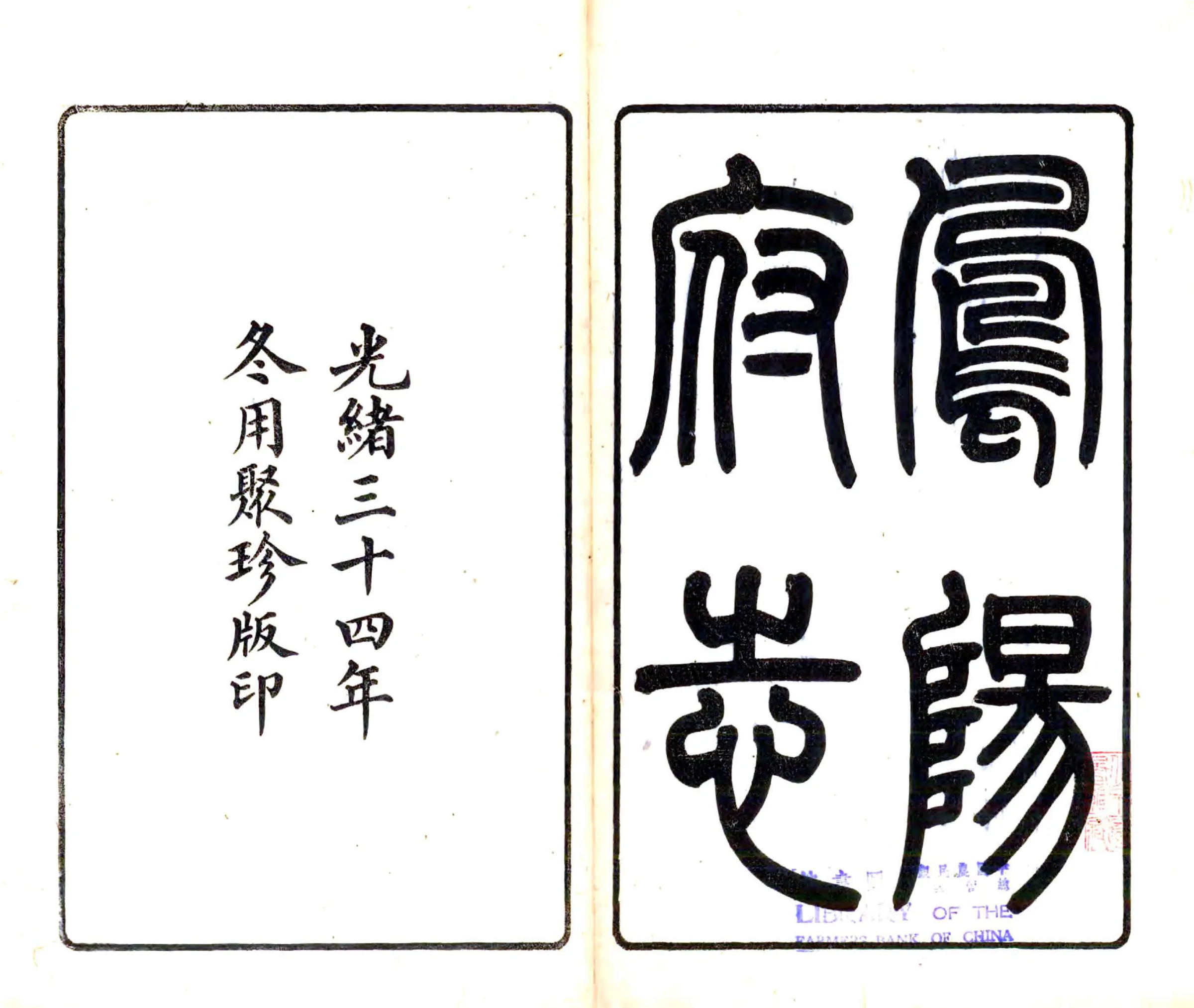 凤阳府志（光绪） 在线预览第2页